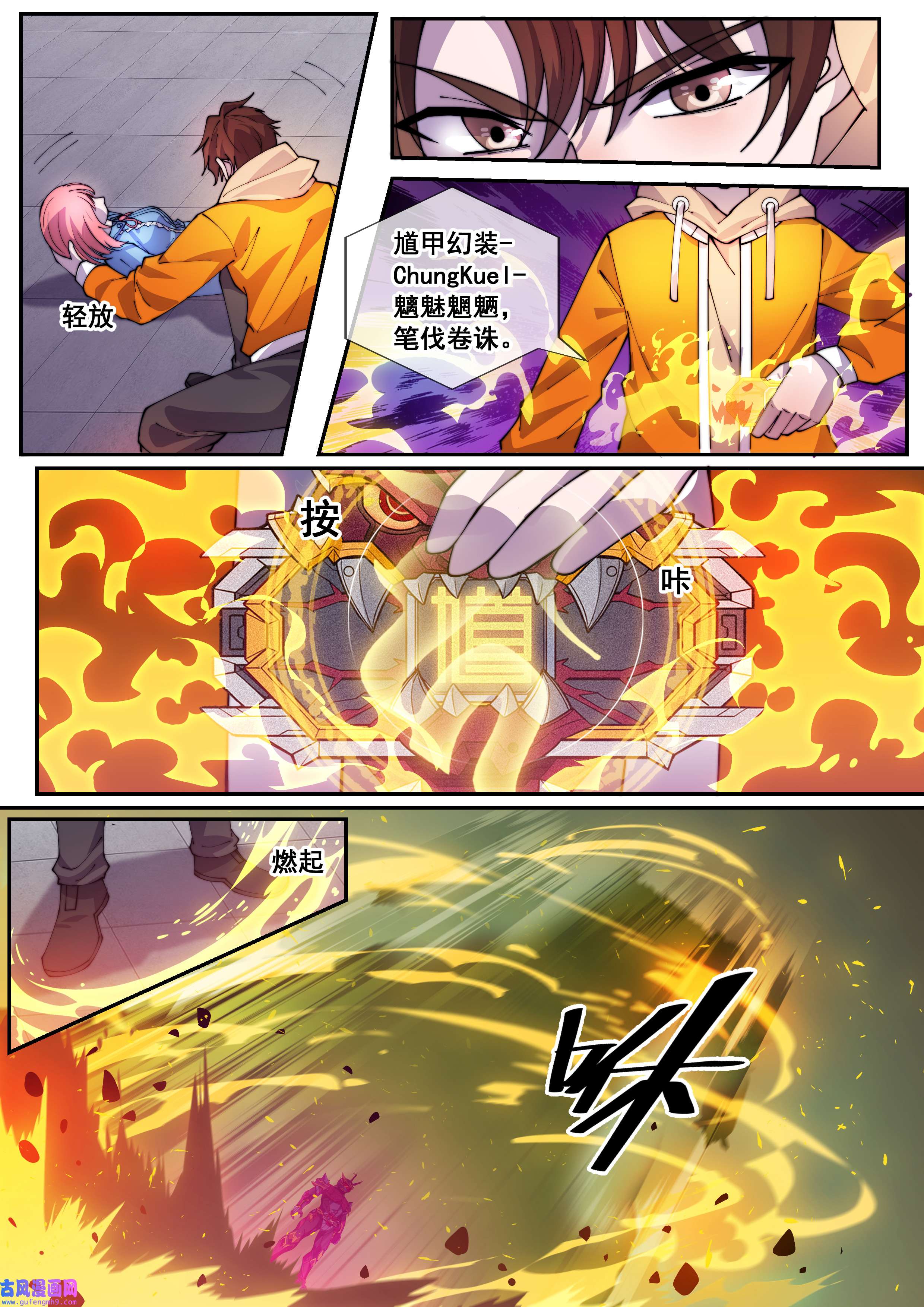 幻装鬥神-伏魔篇12 第十二话