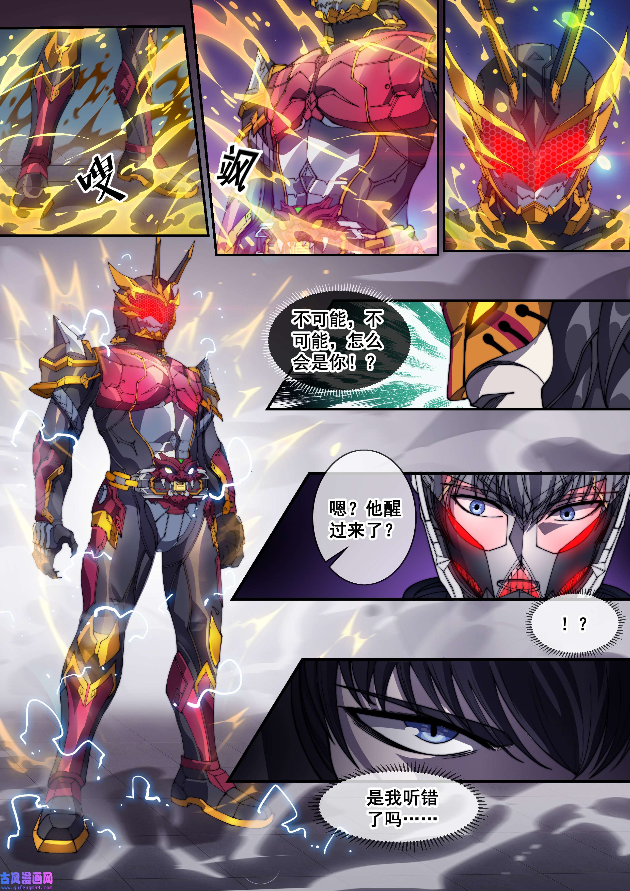 幻装鬥神-伏魔篇12 第十二话