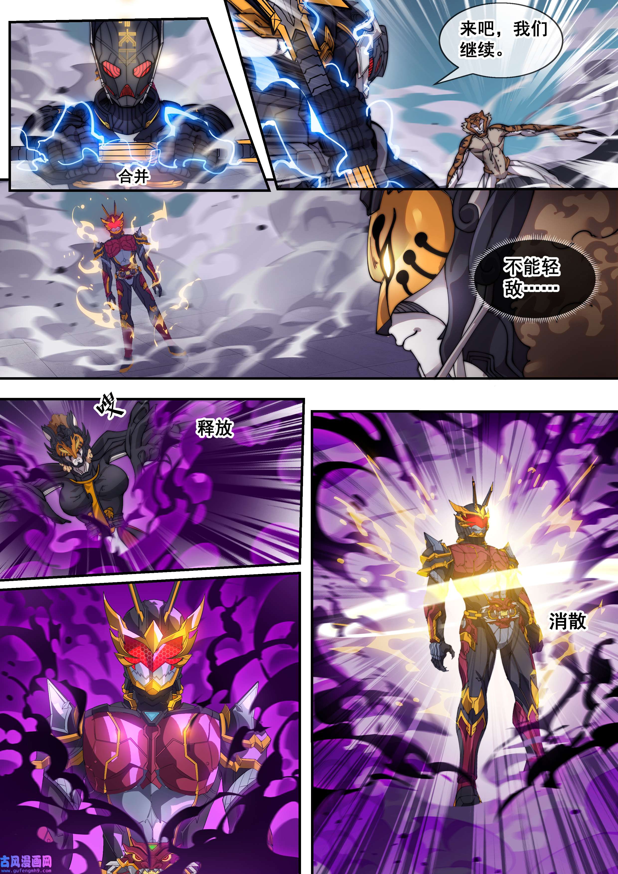 幻装鬥神-伏魔篇12 第十二话