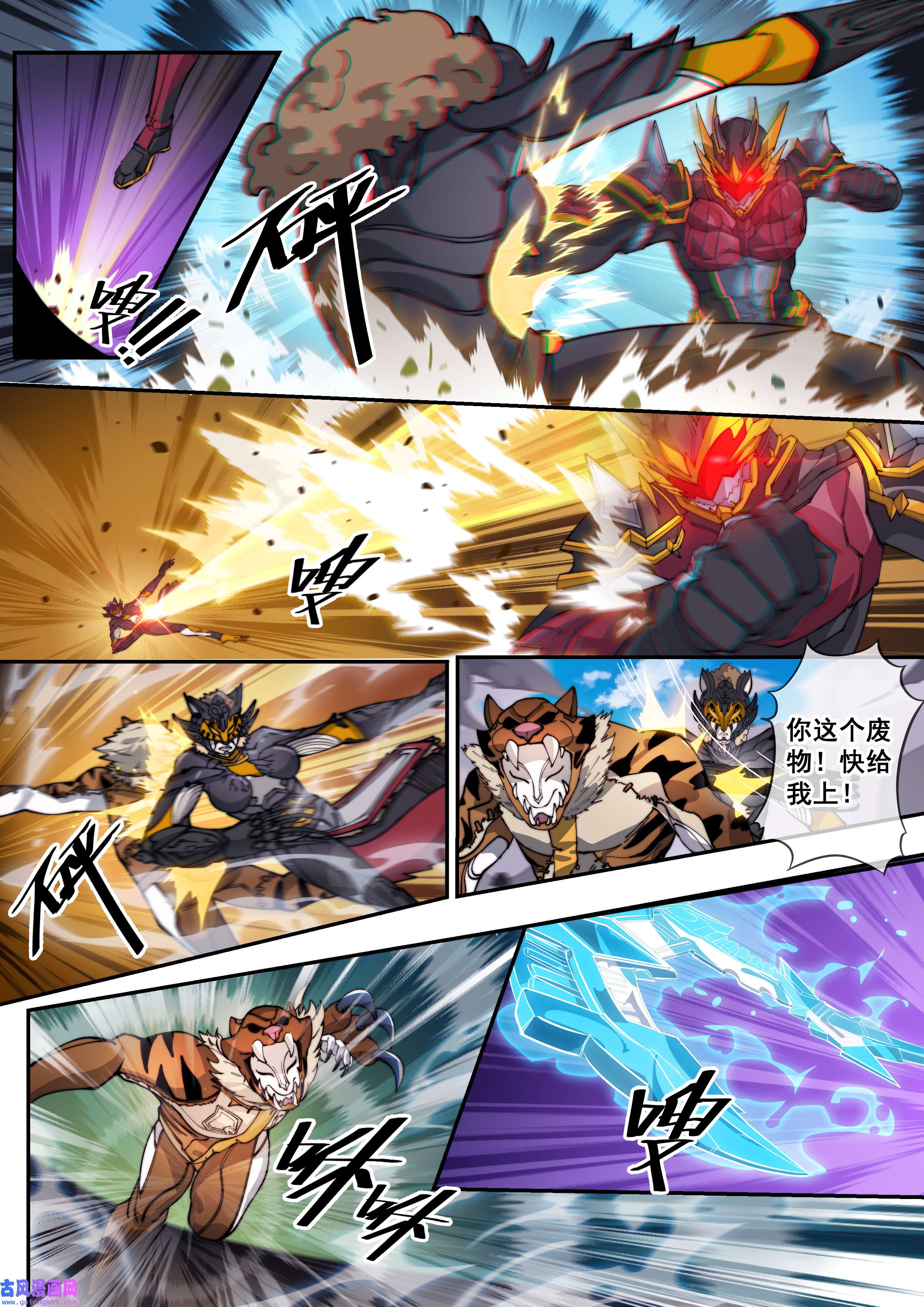 幻装鬥神-伏魔篇12 第十二话