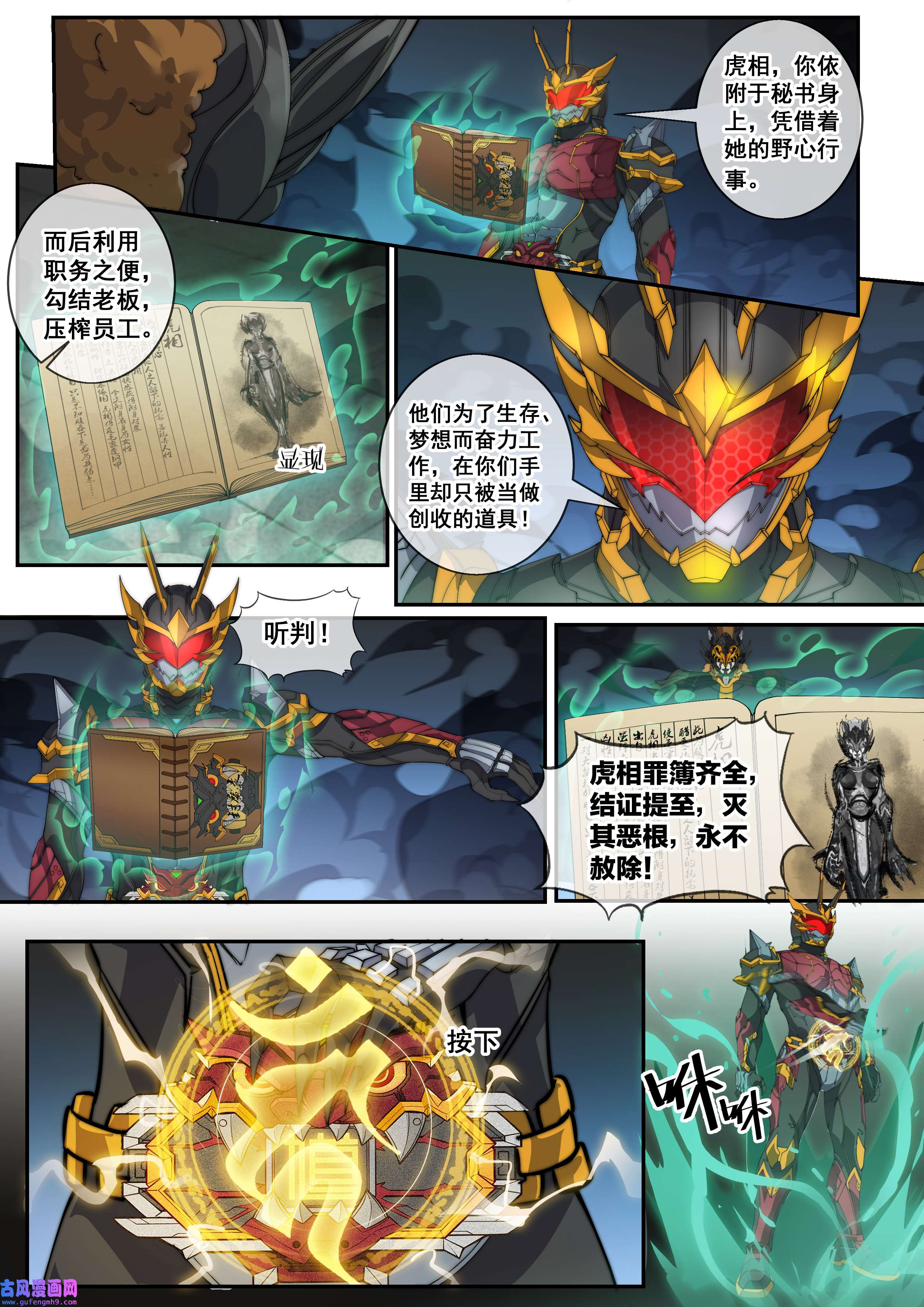 幻装鬥神-伏魔篇12 第十二话