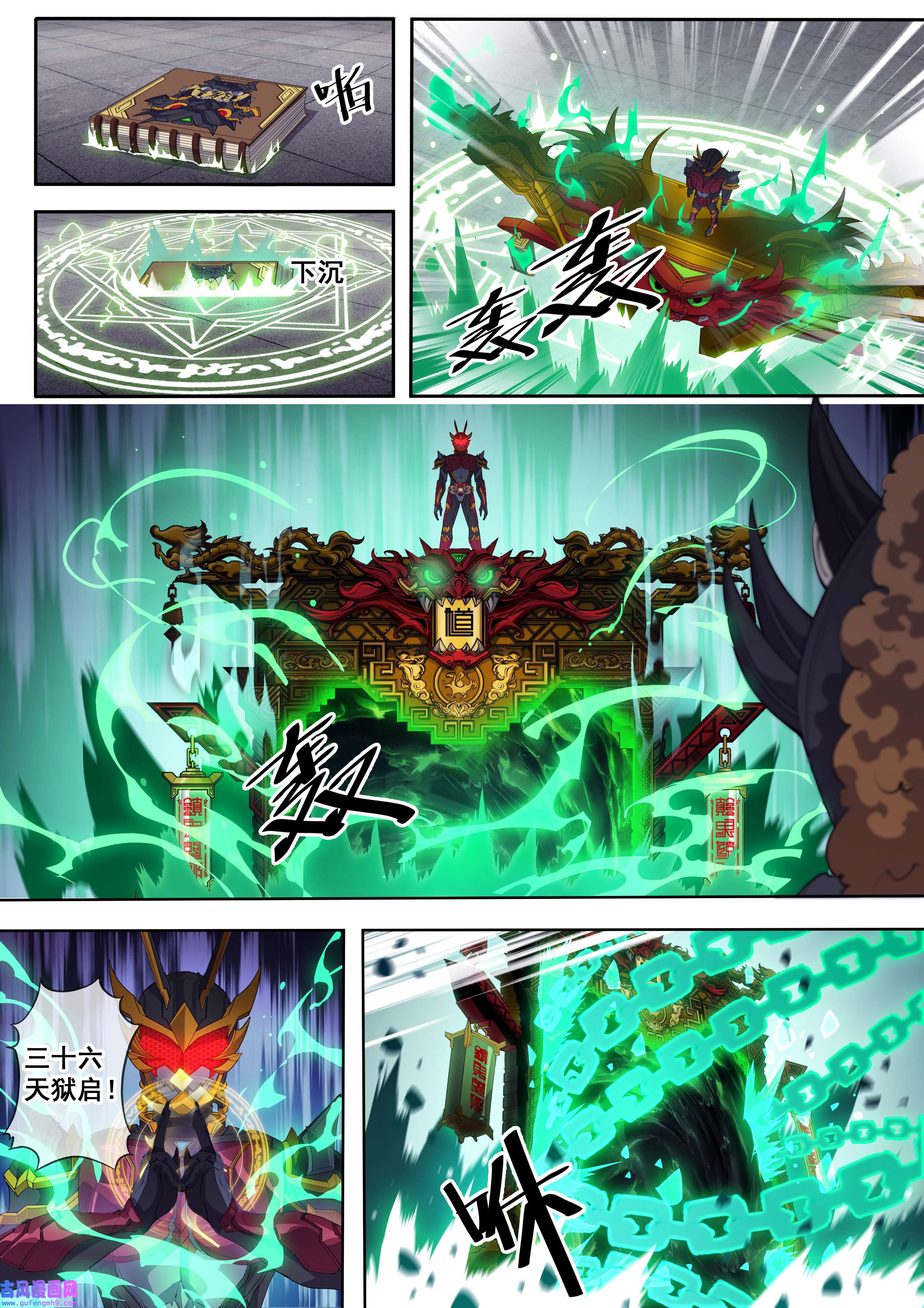 幻装鬥神-伏魔篇12 第十二话