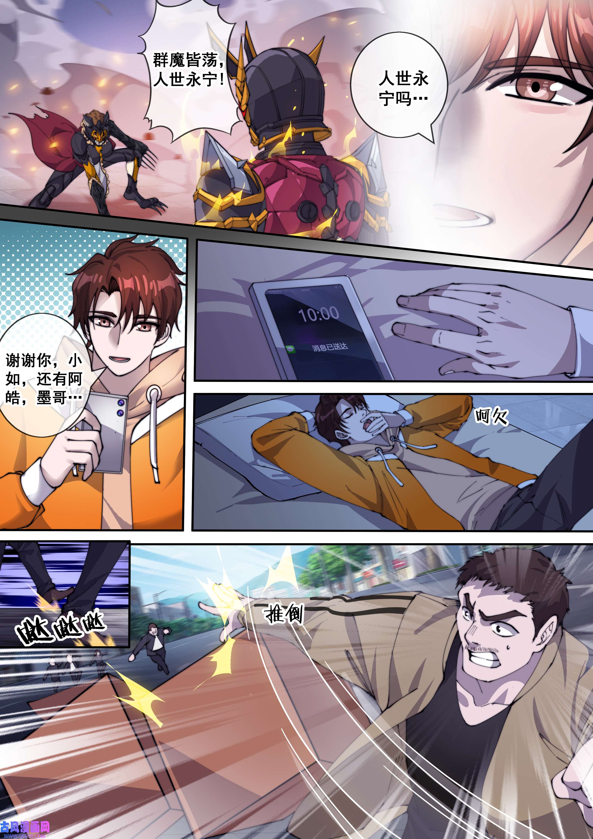 幻装鬥神-伏魔篇13 第十三话