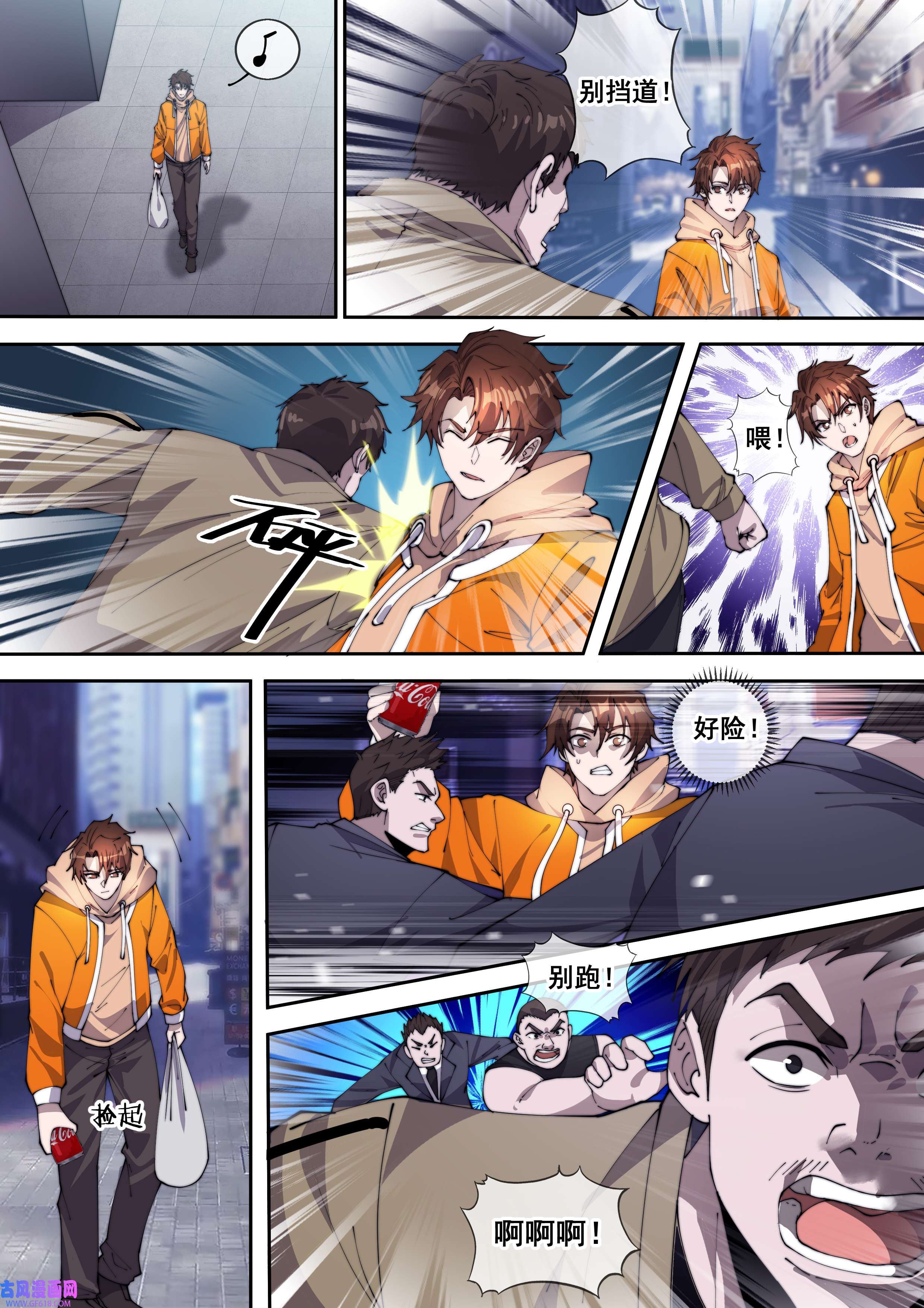 幻装鬥神-伏魔篇13 第十三话