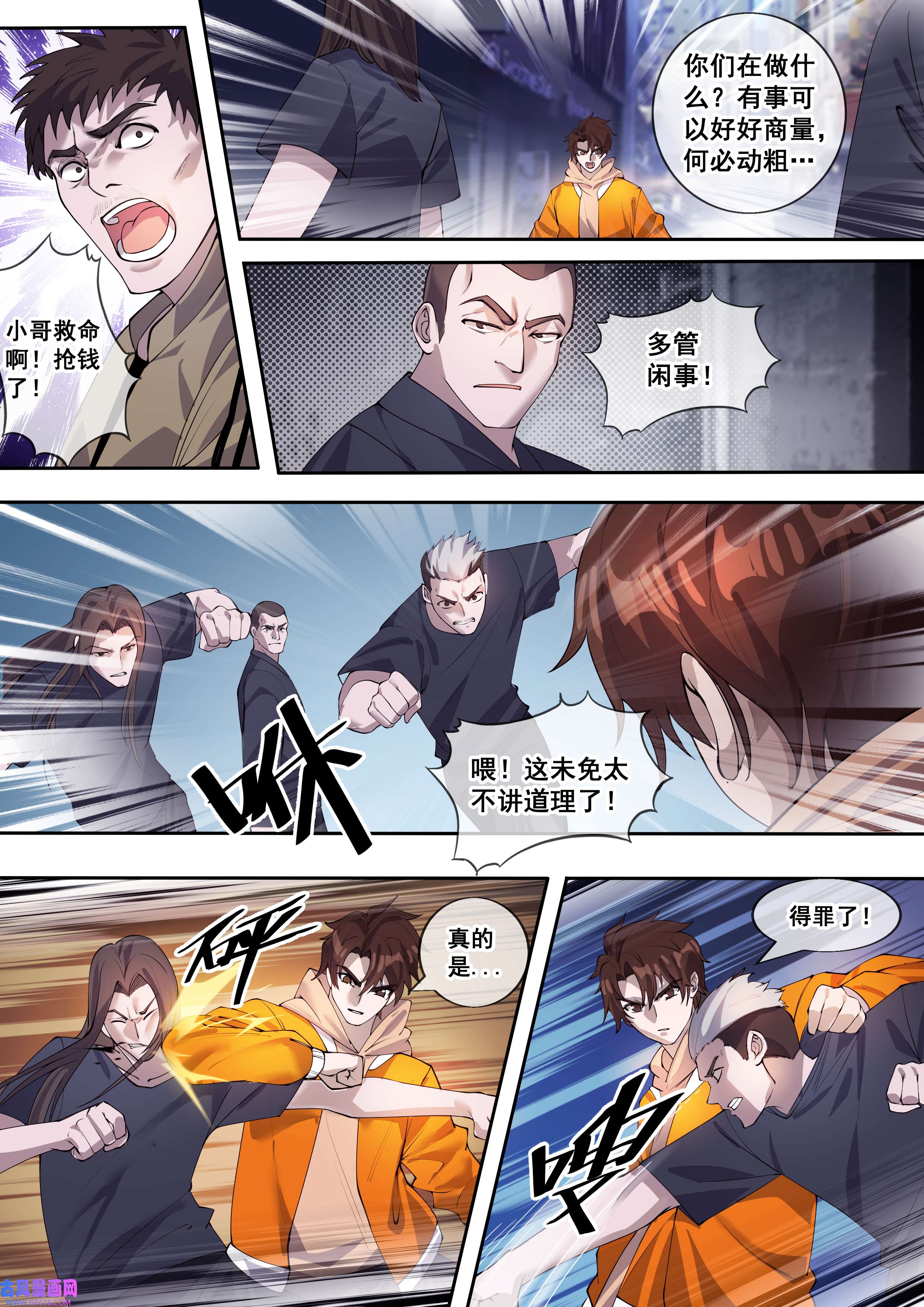 幻装鬥神-伏魔篇13 第十三话