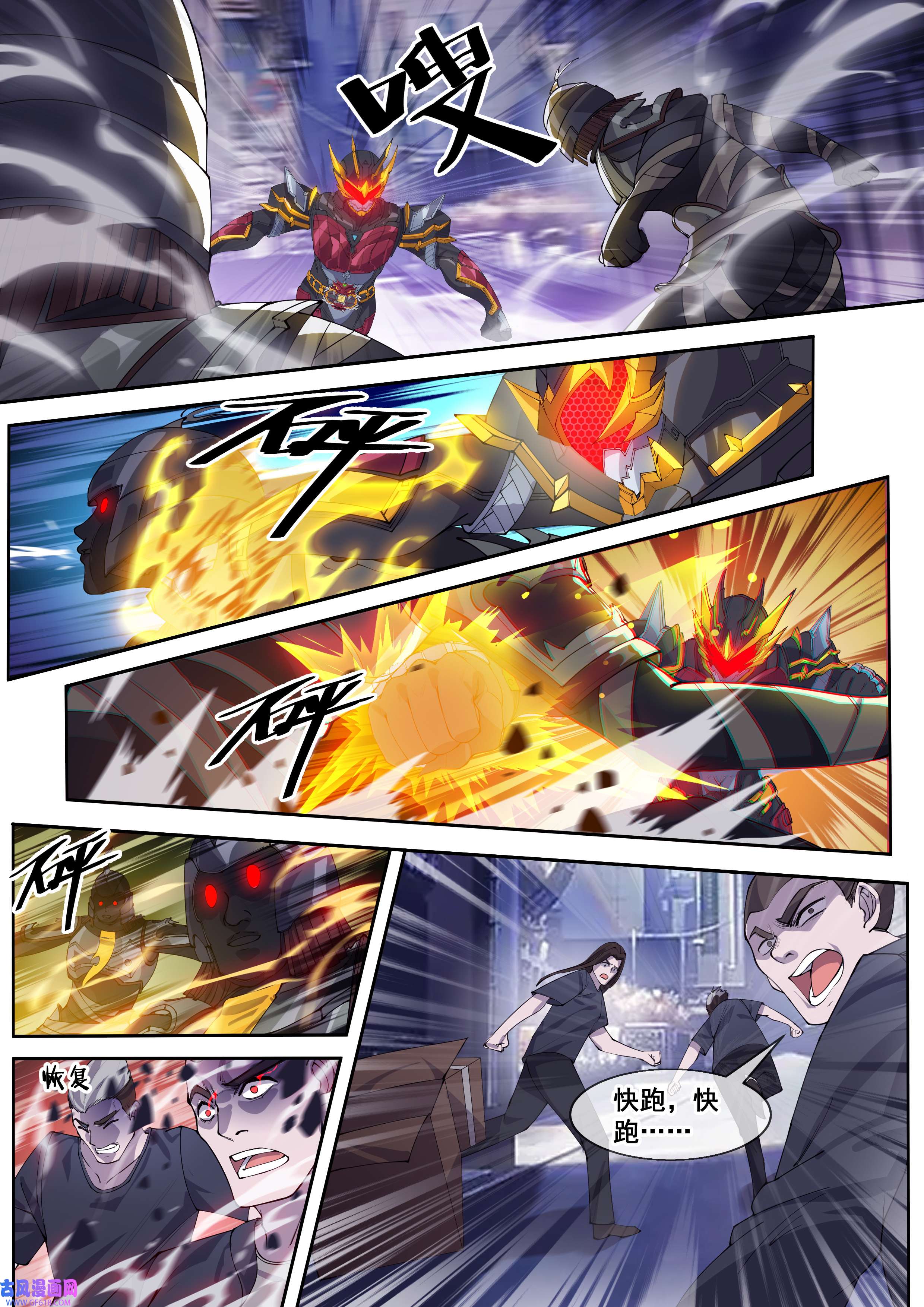 幻装鬥神-伏魔篇13 第十三话