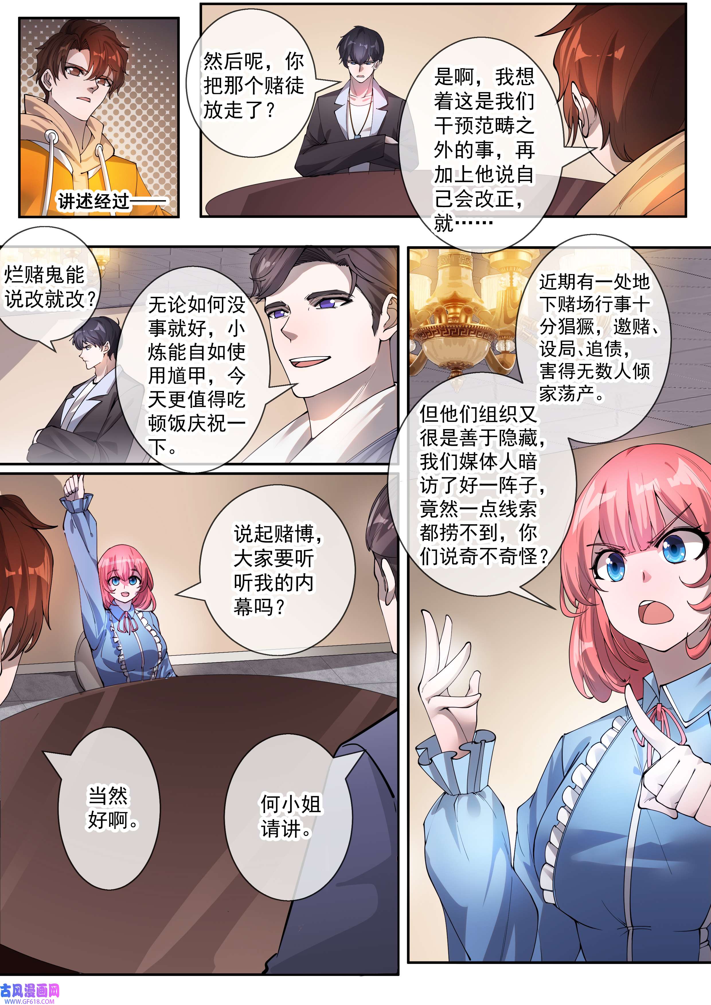 幻装鬥神-伏魔篇14 第十四话