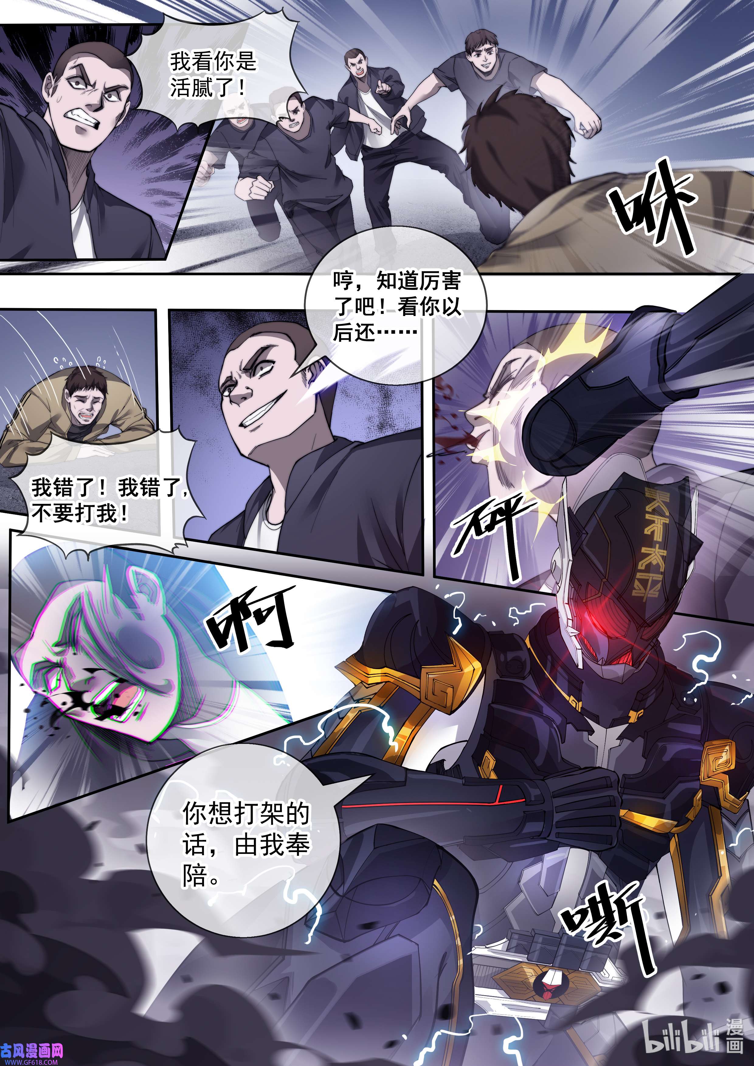 幻装鬥神-伏魔篇14 第十四话