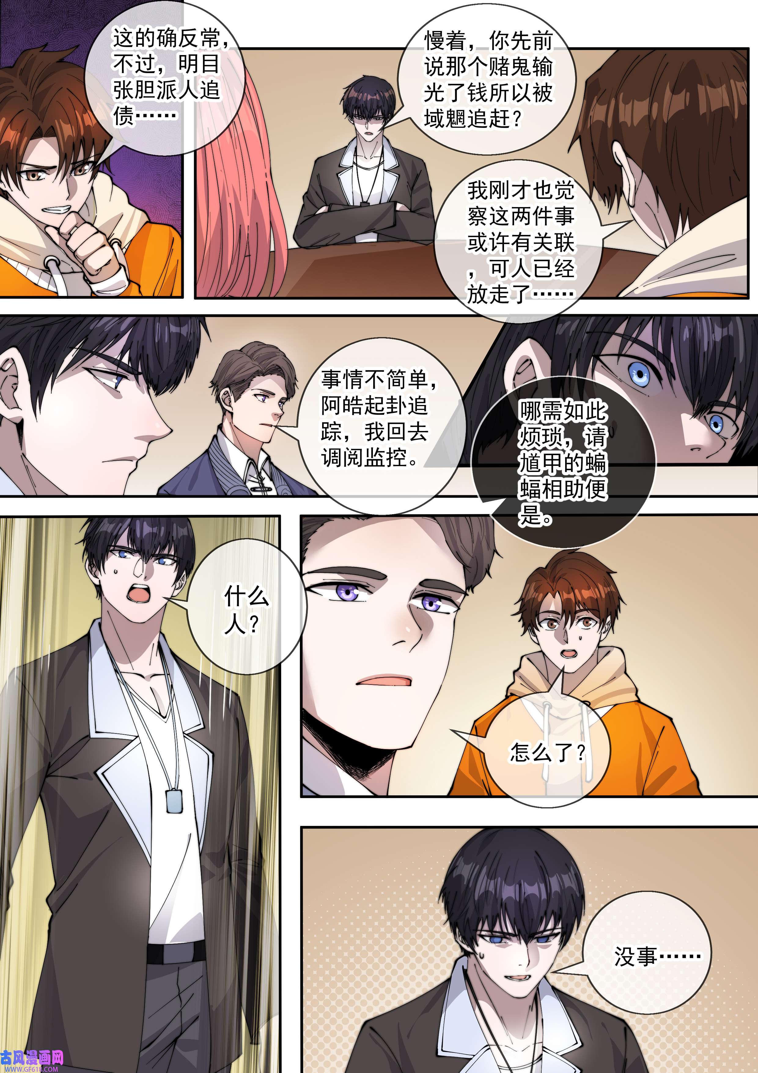 幻装鬥神-伏魔篇14 第十四话