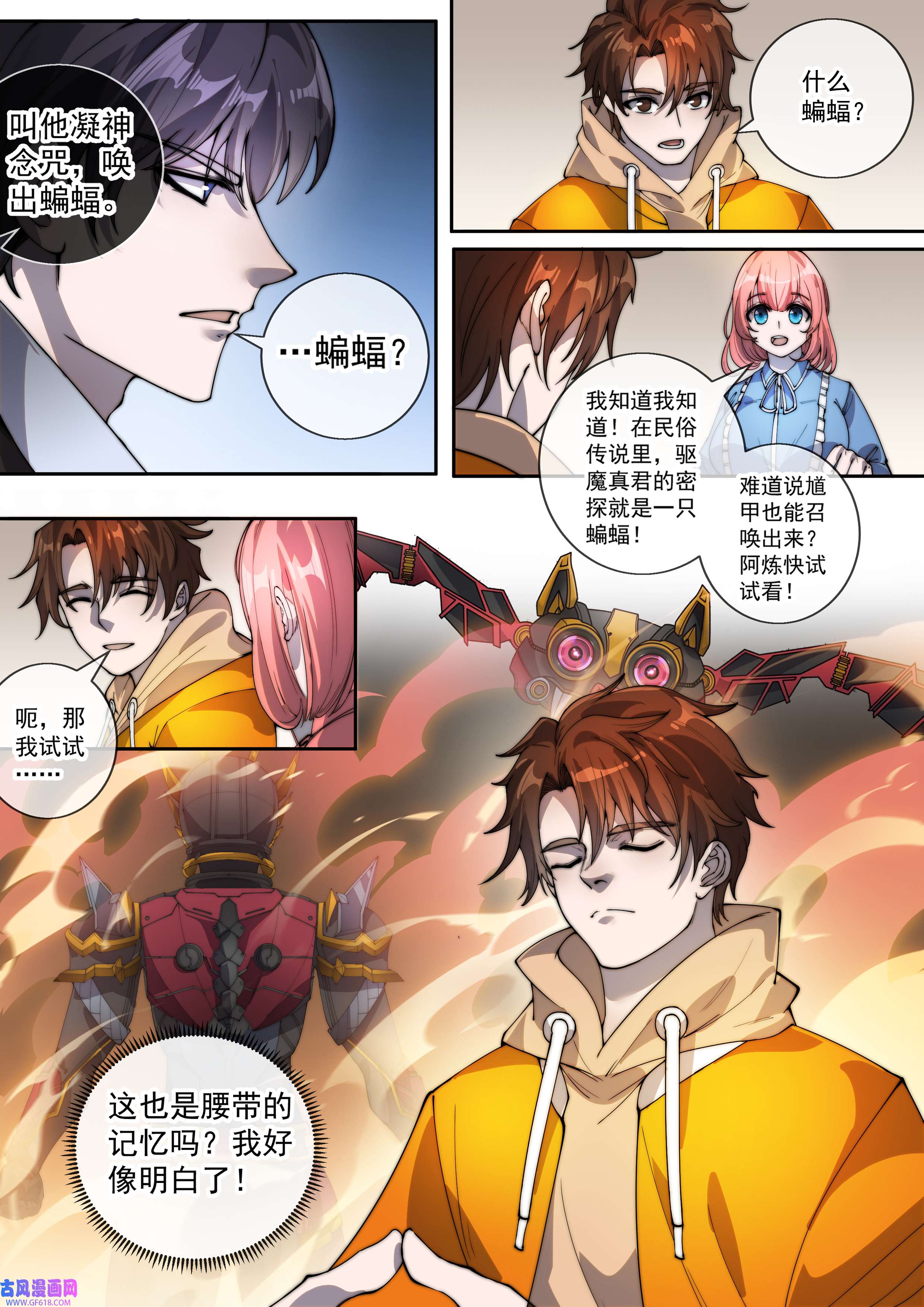 幻装鬥神-伏魔篇14 第十四话