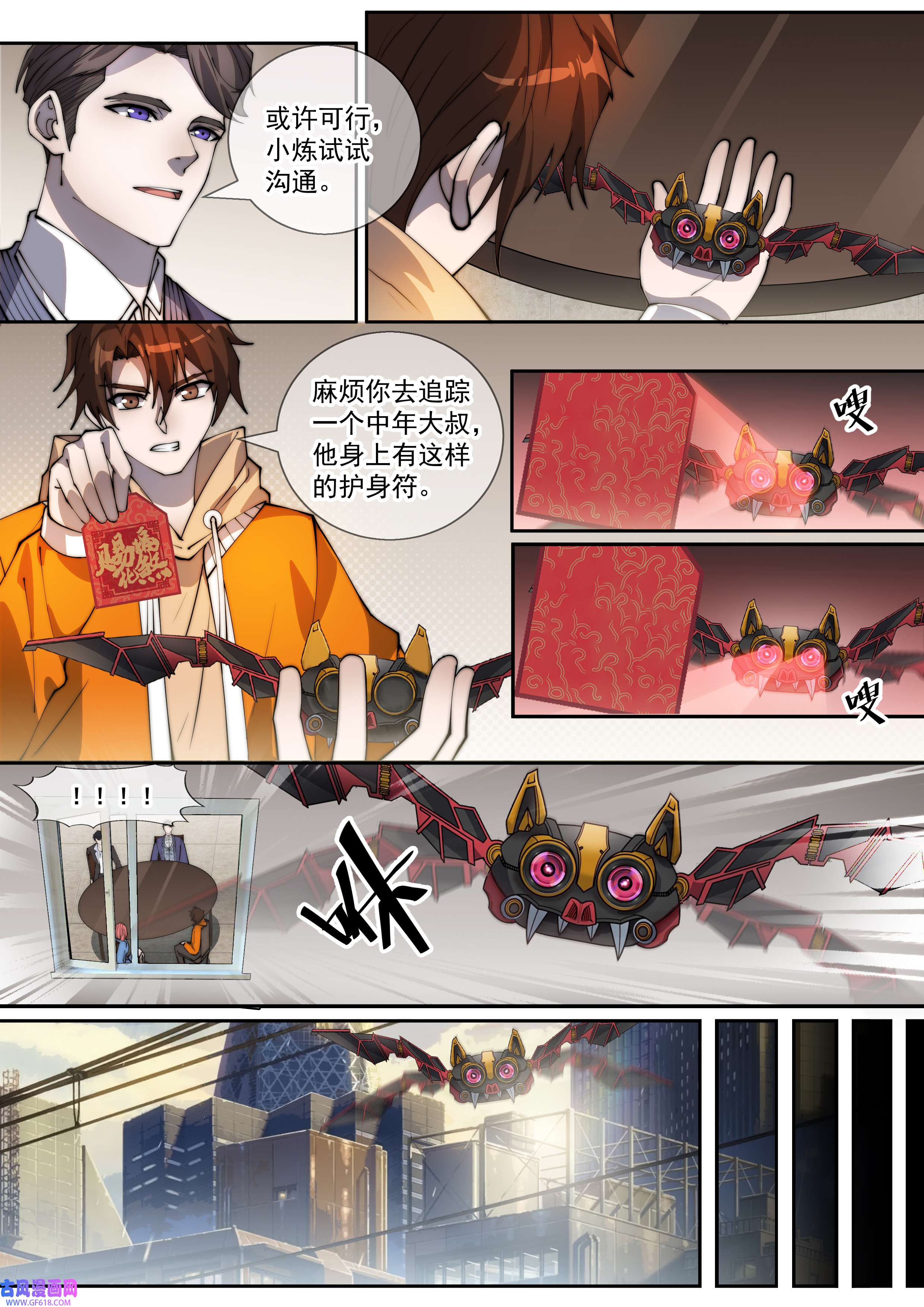 幻装鬥神-伏魔篇14 第十四话