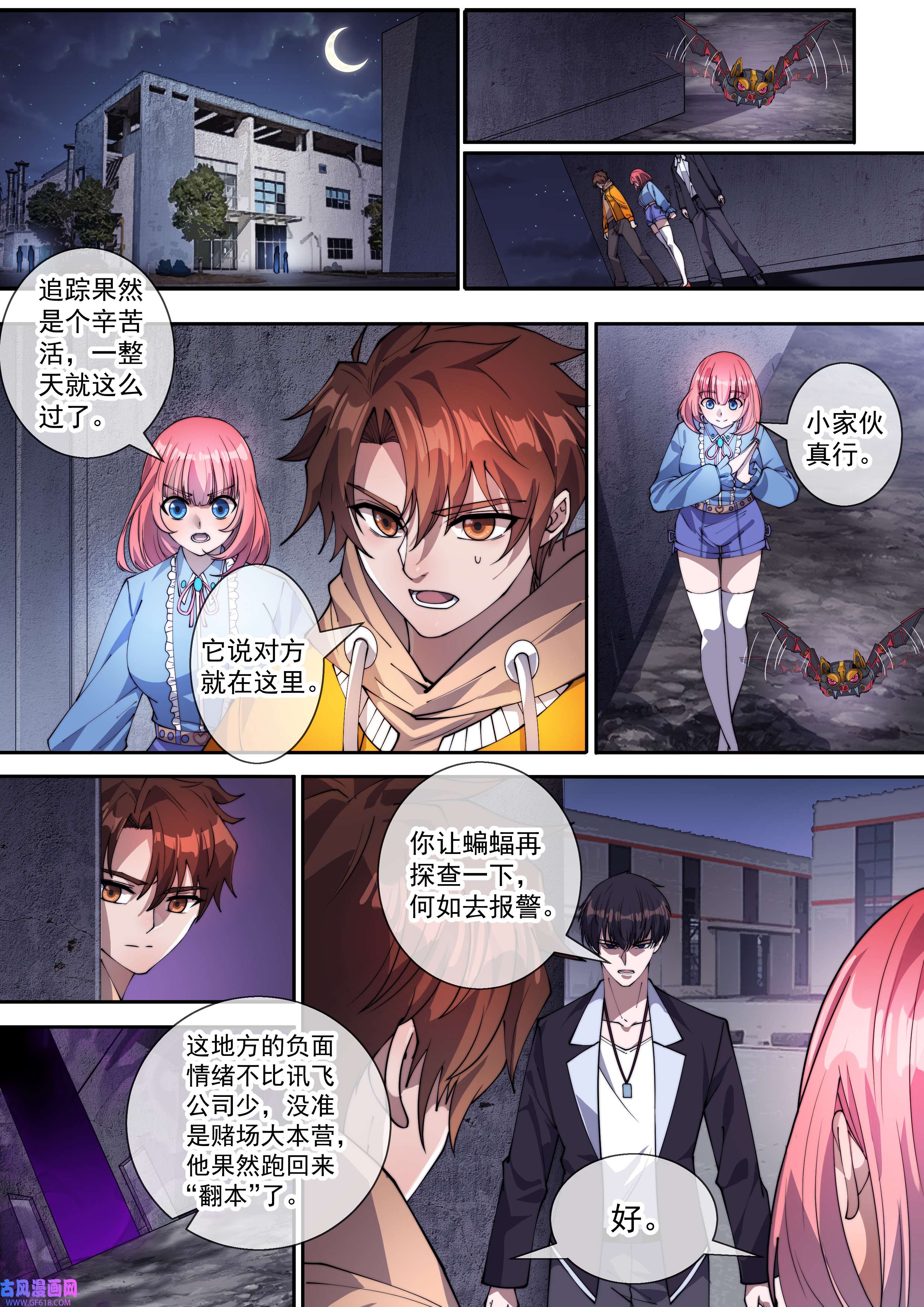 幻装鬥神-伏魔篇14 第十四话