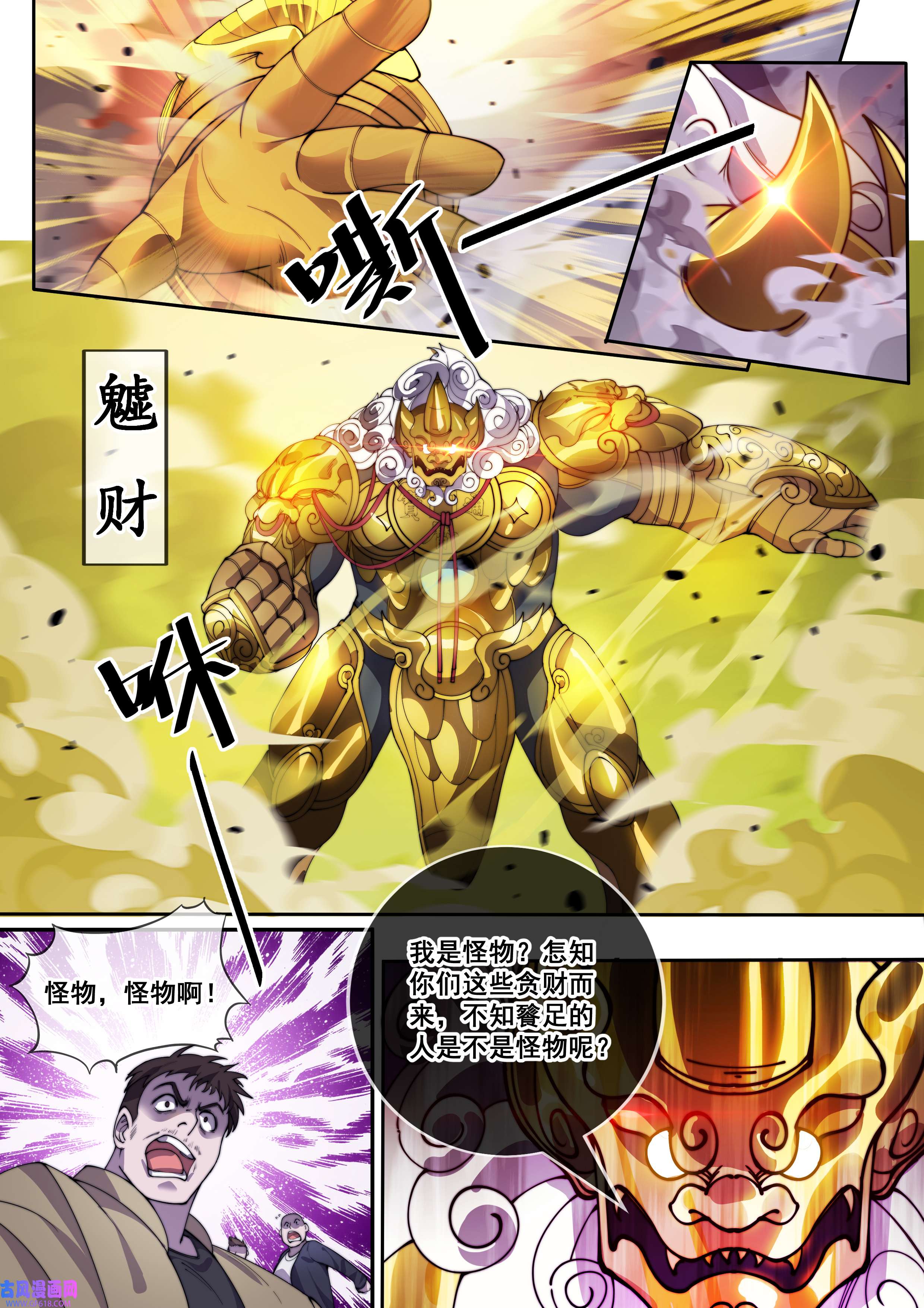 幻装鬥神-伏魔篇15 第十五话