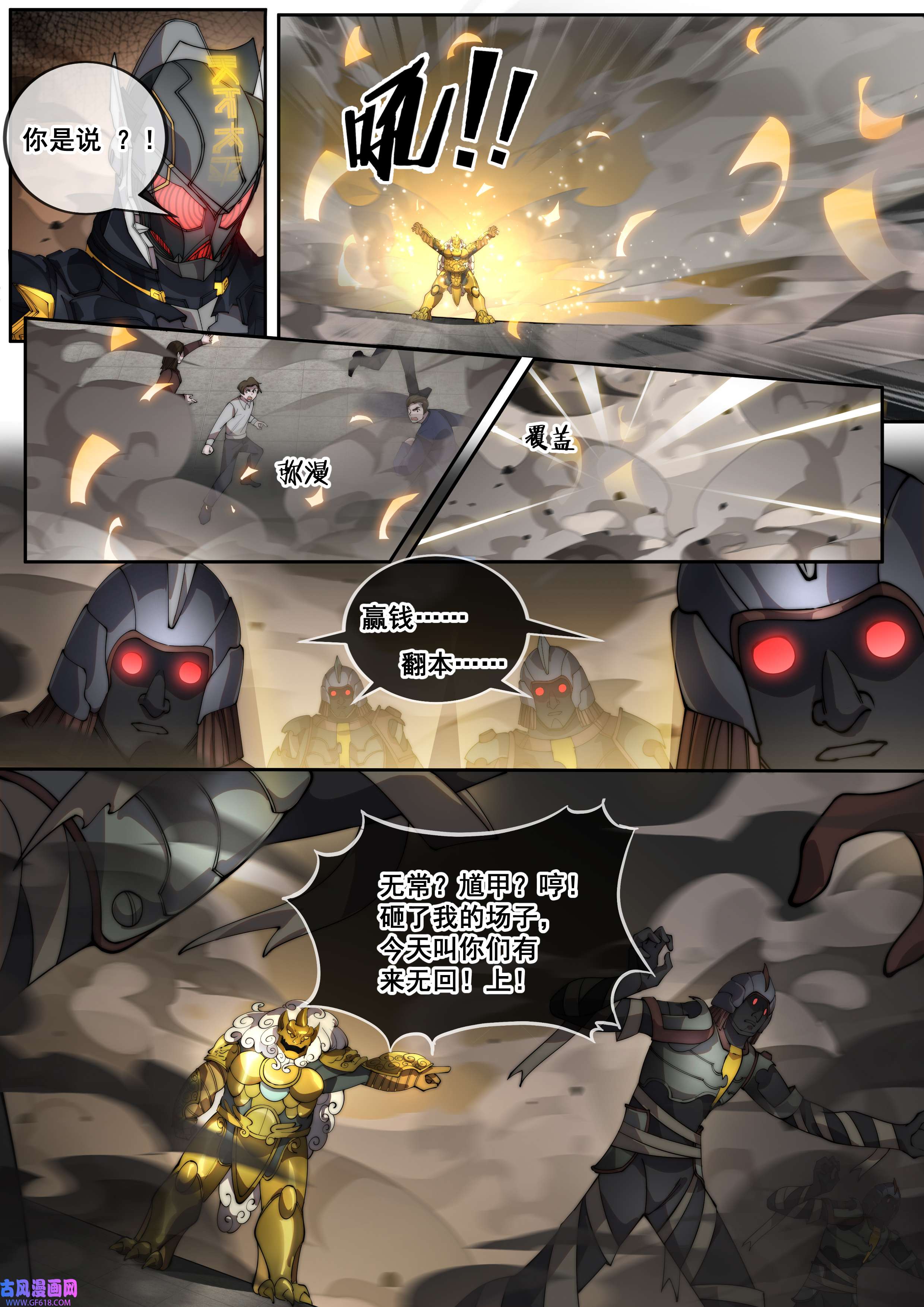 幻装鬥神-伏魔篇15 第十五话