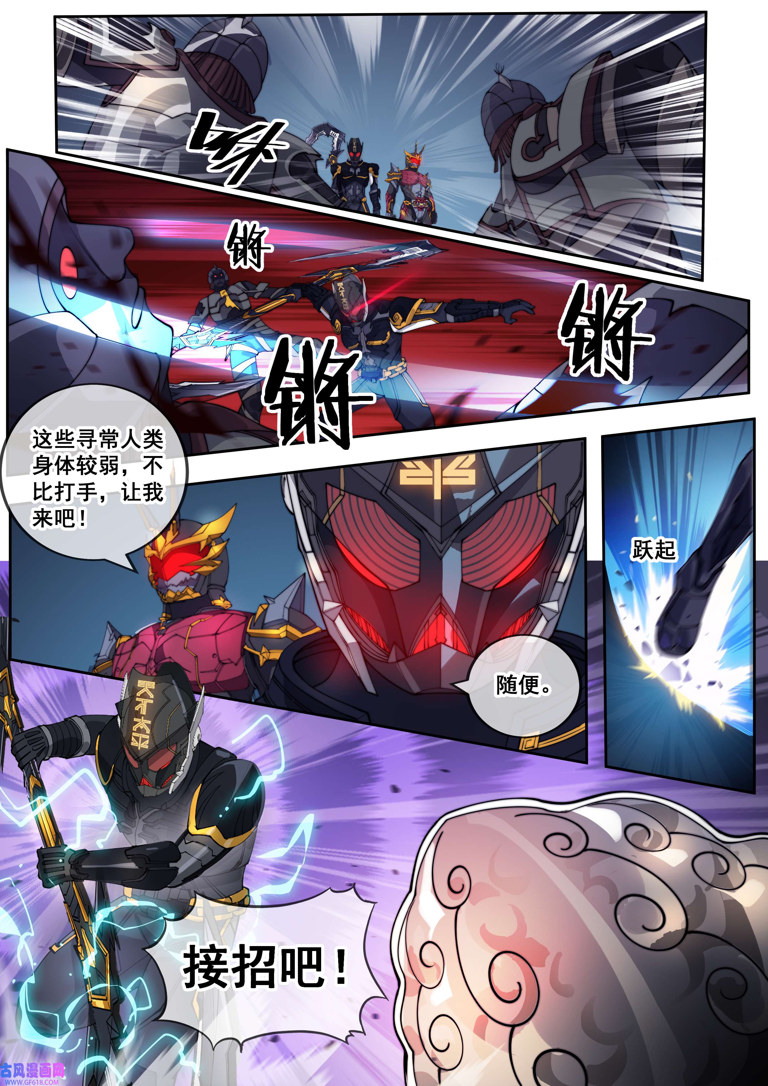 幻装鬥神-伏魔篇15 第十五话