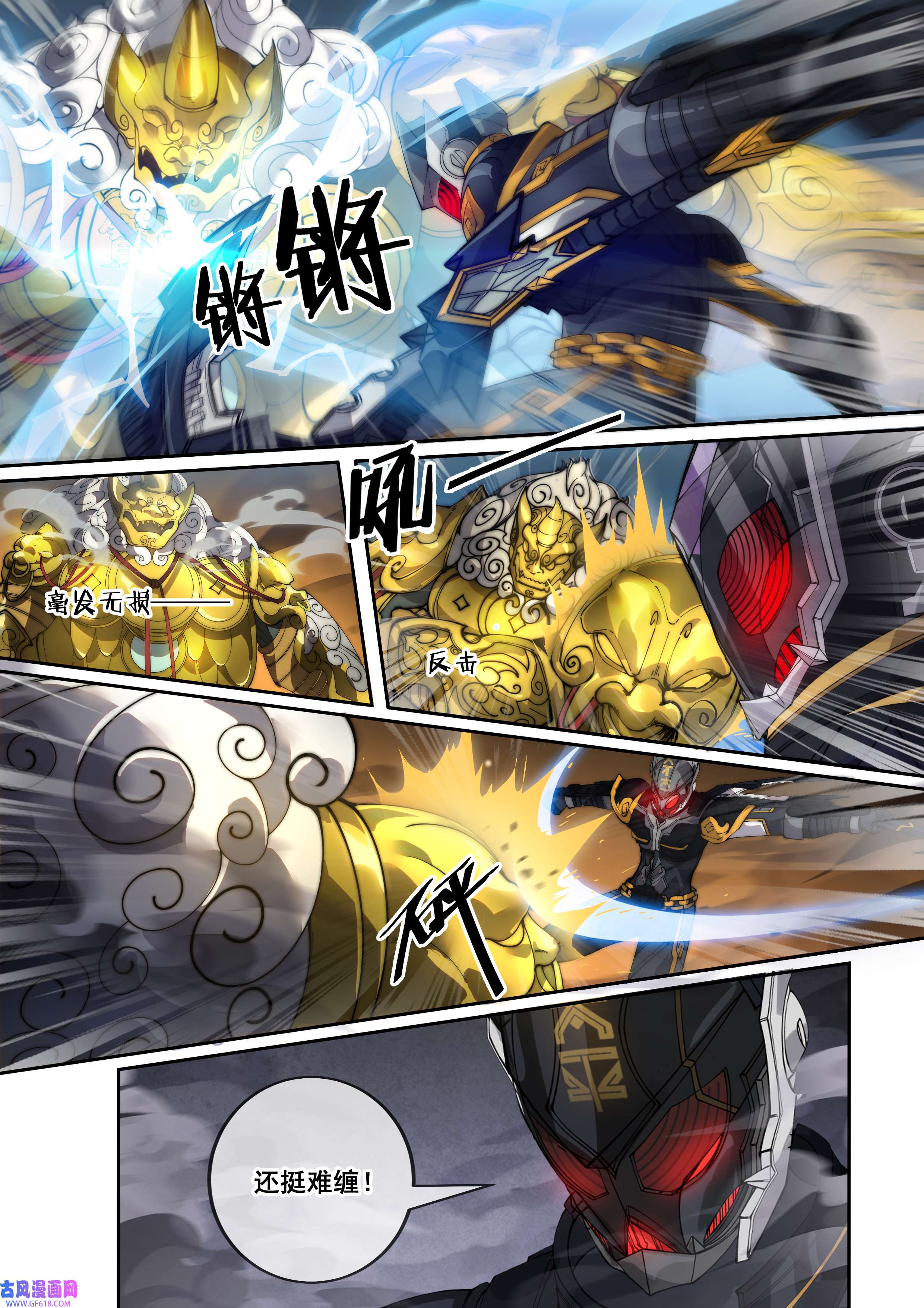 幻装鬥神-伏魔篇15 第十五话