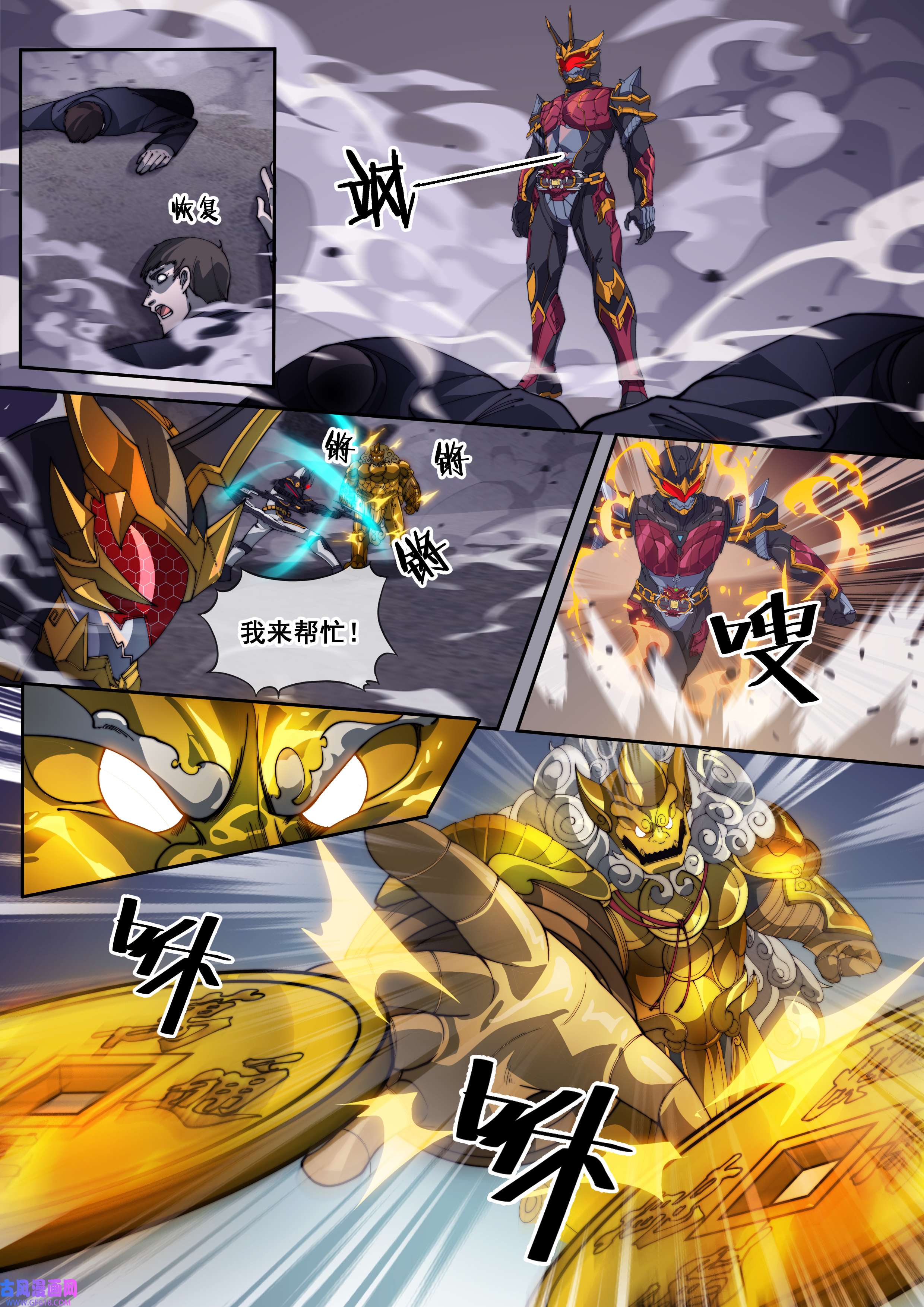 幻装鬥神-伏魔篇15 第十五话