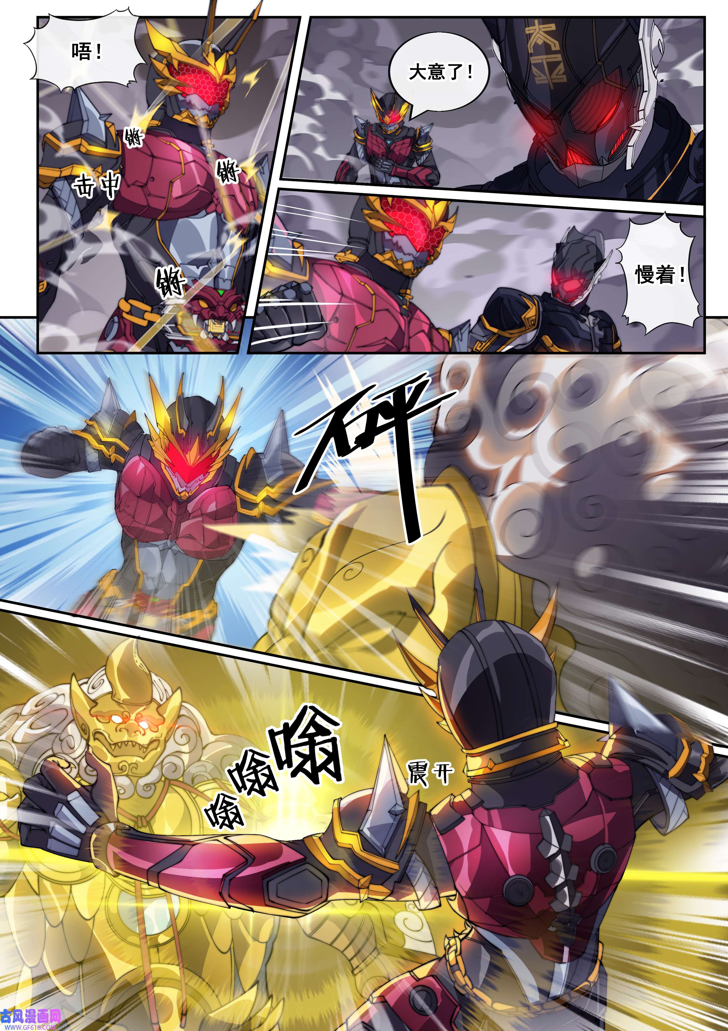 幻装鬥神-伏魔篇15 第十五话