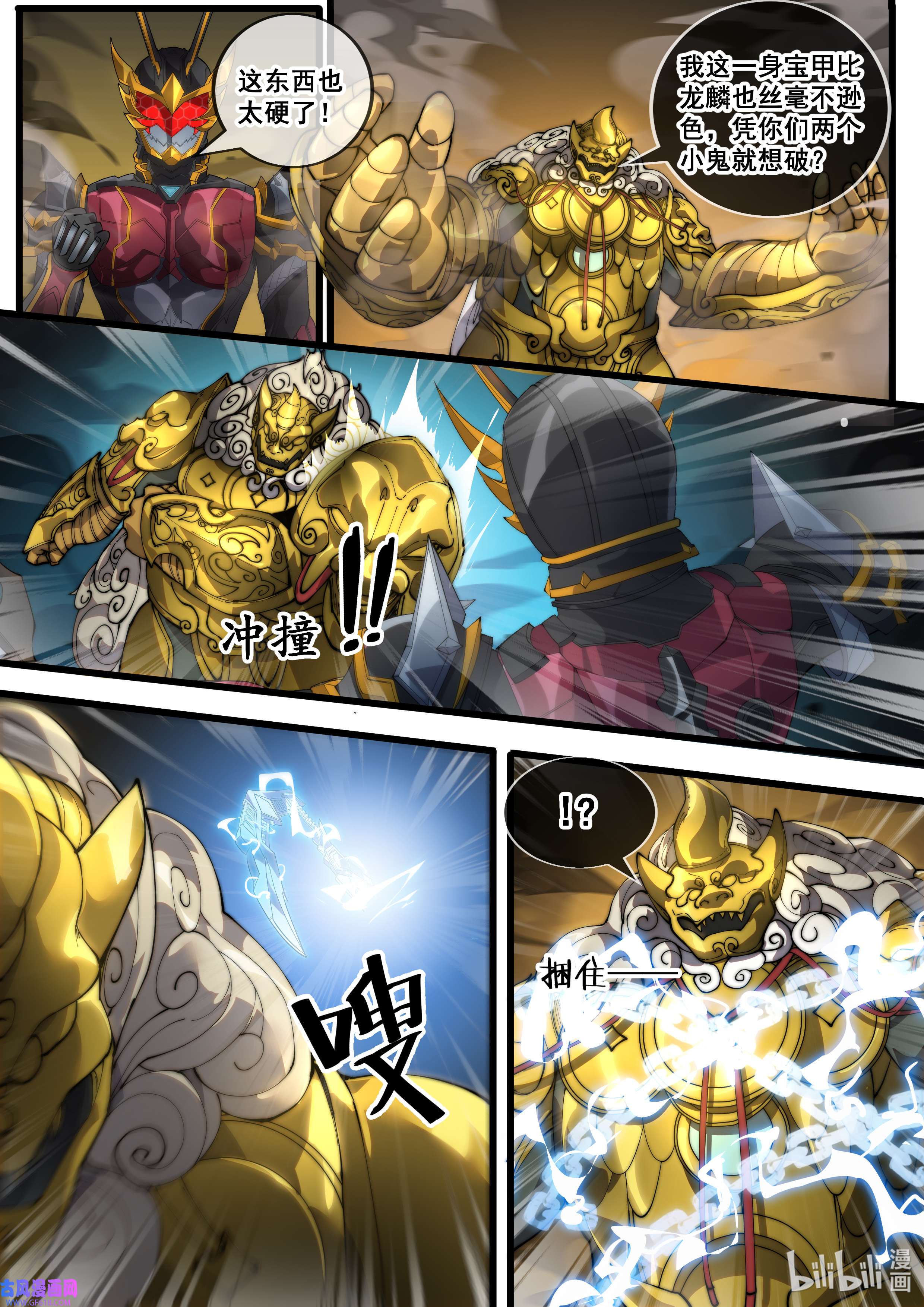 幻装鬥神-伏魔篇15 第十五话