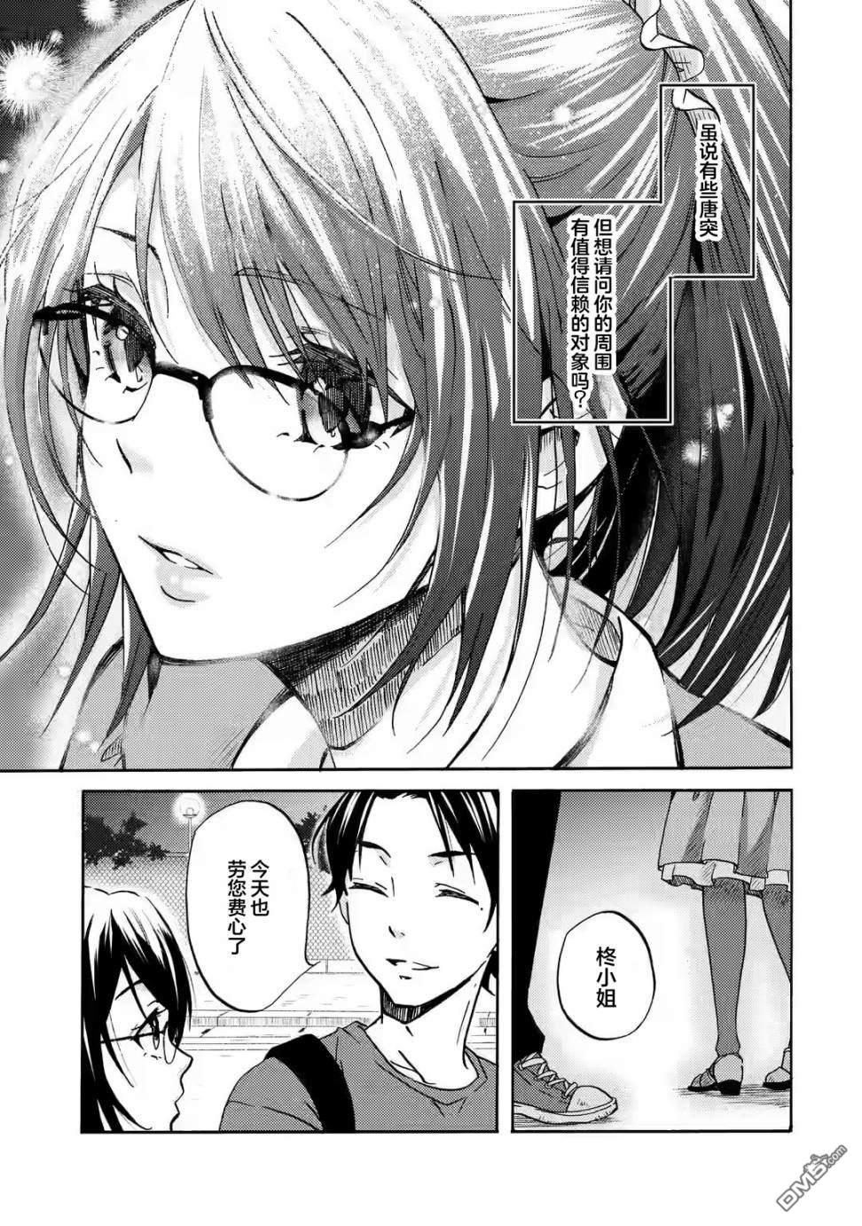 无意间向她告了白第1话