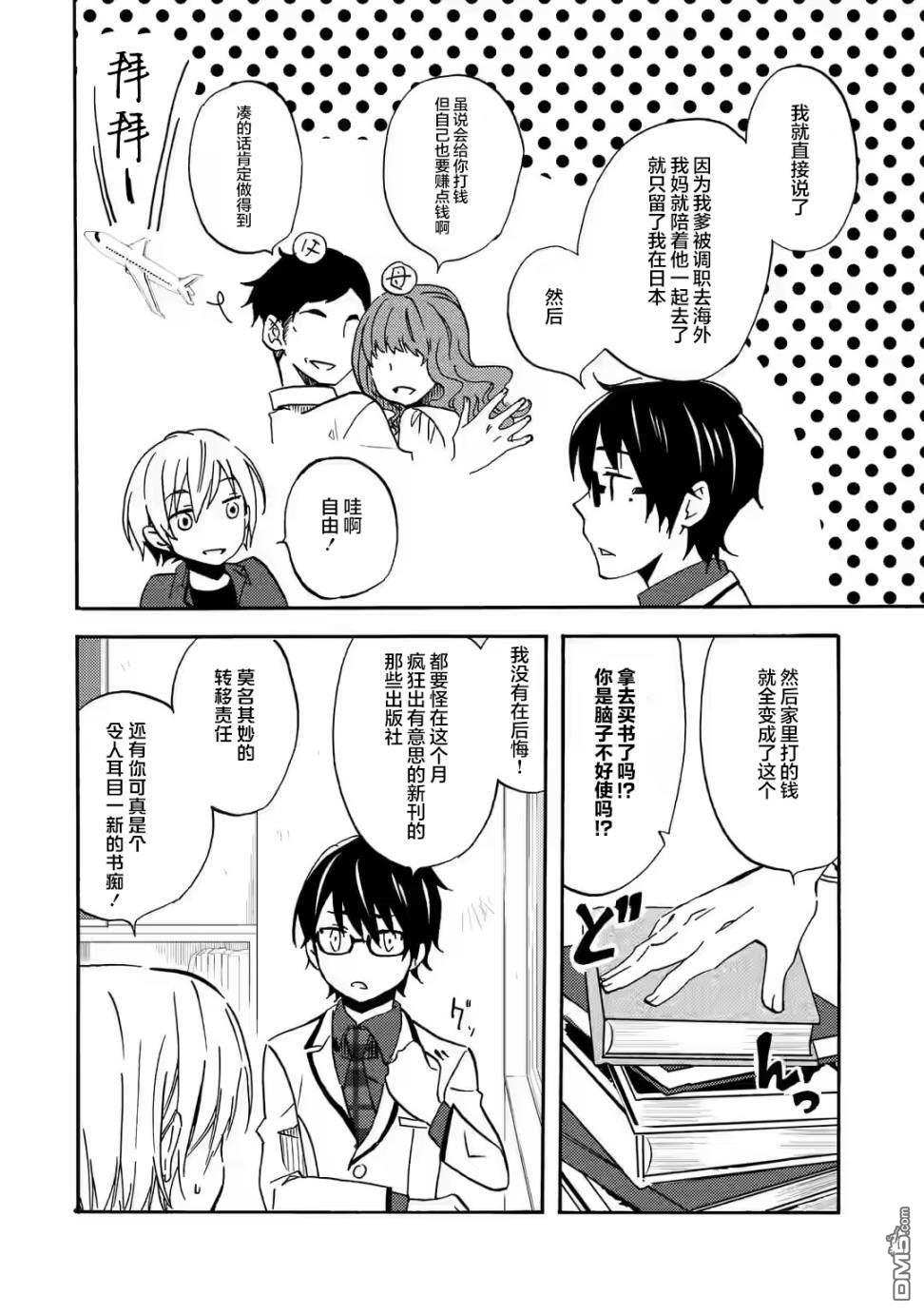 无意间向她告了白第1话