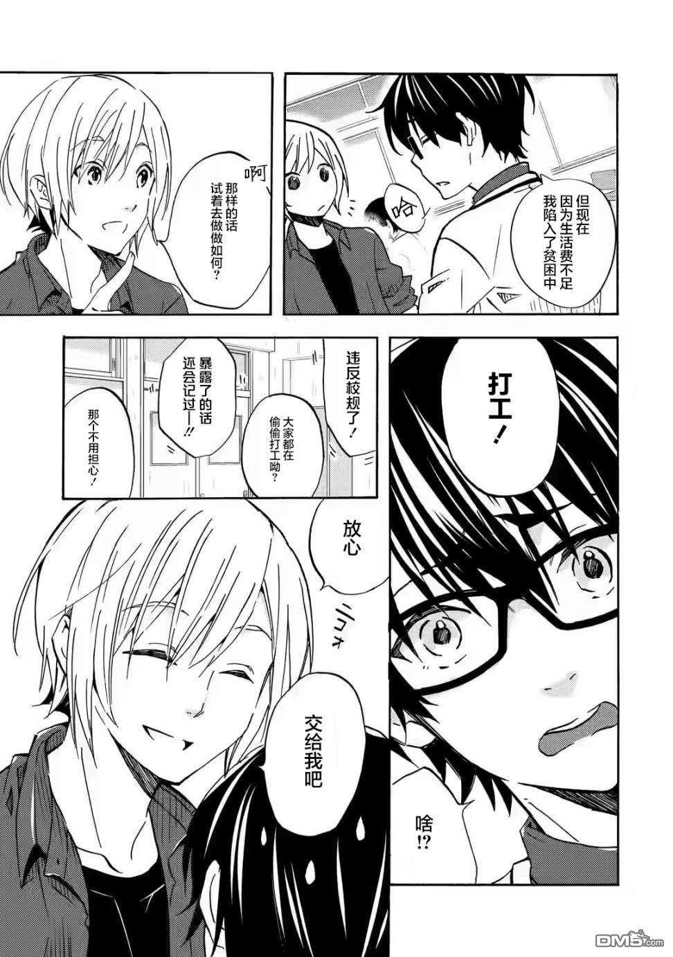 无意间向她告了白第1话