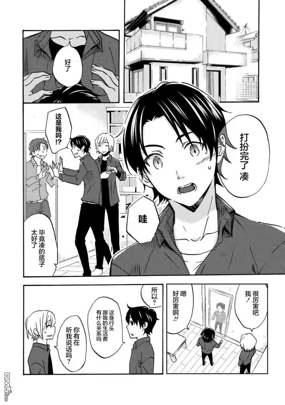 无意间向她告了白第1话