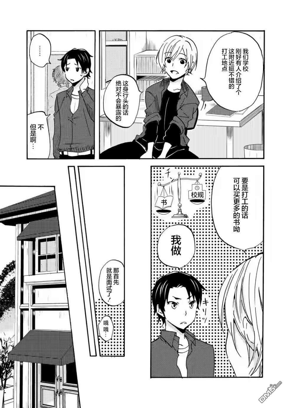 无意间向她告了白第1话