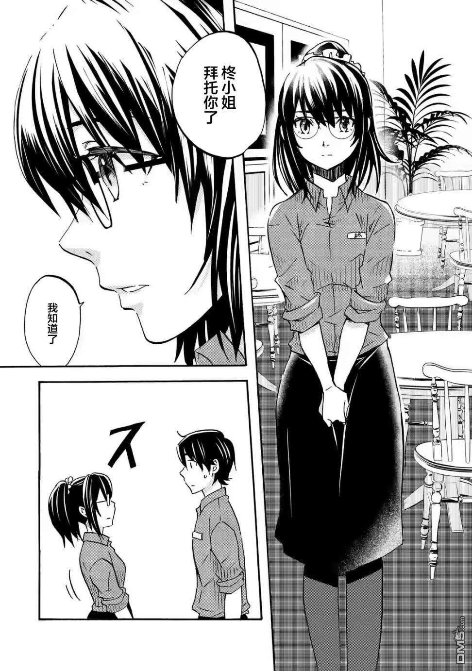 无意间向她告了白第1话