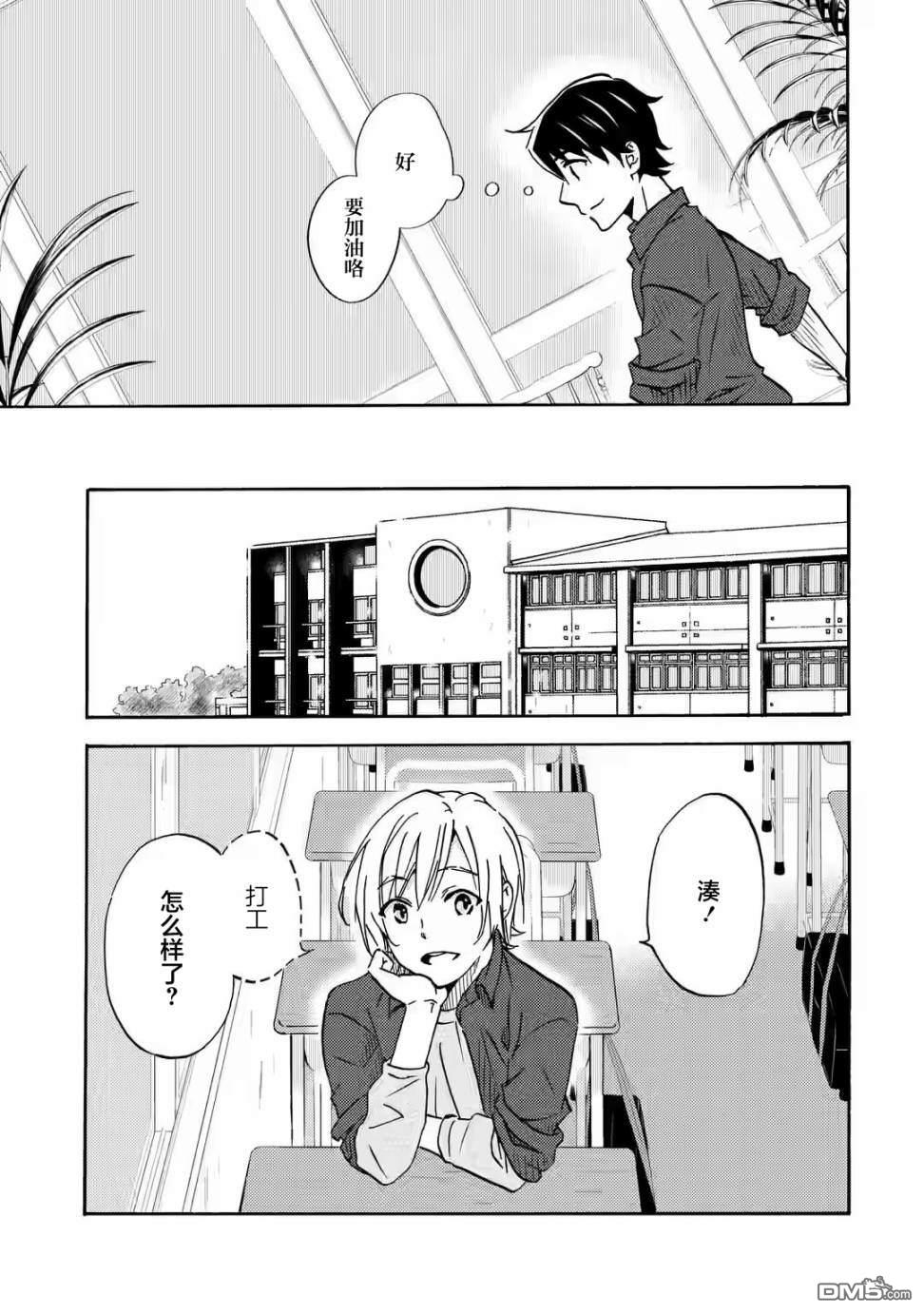 无意间向她告了白第1话