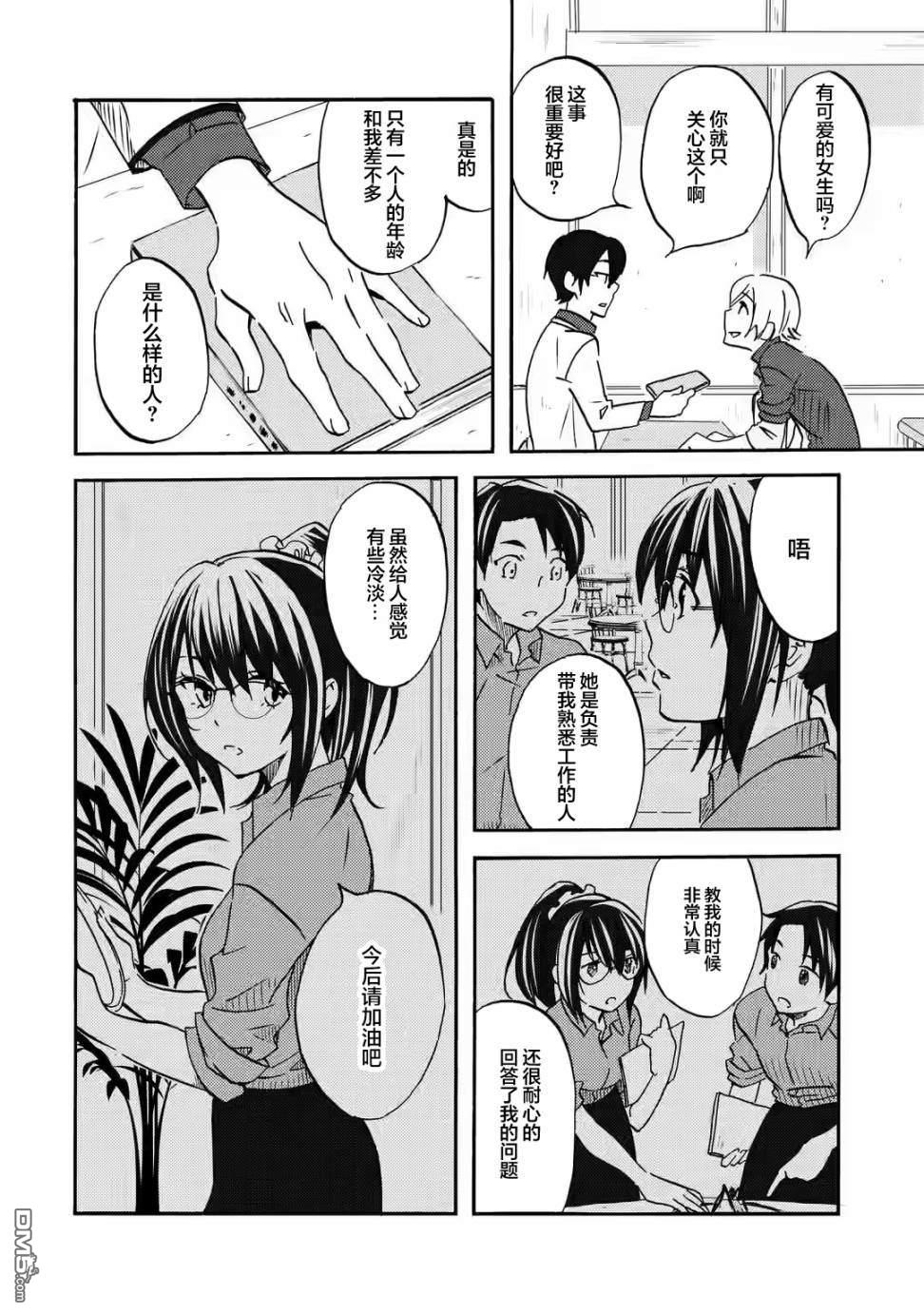 无意间向她告了白第1话