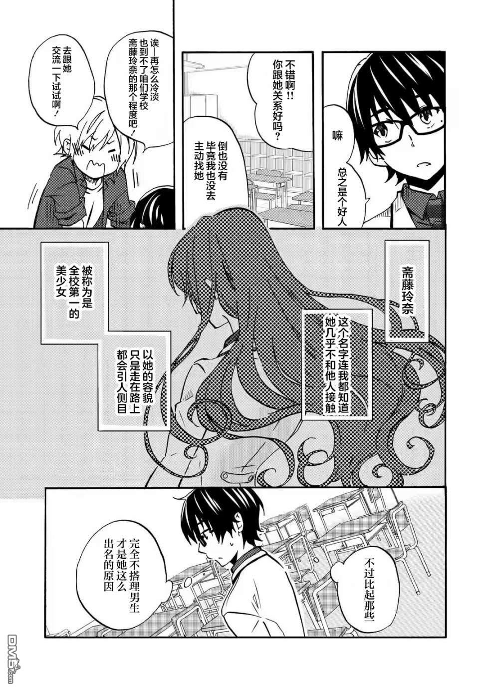 无意间向她告了白第1话