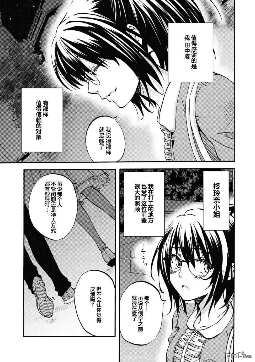 无意间向她告了白第1话