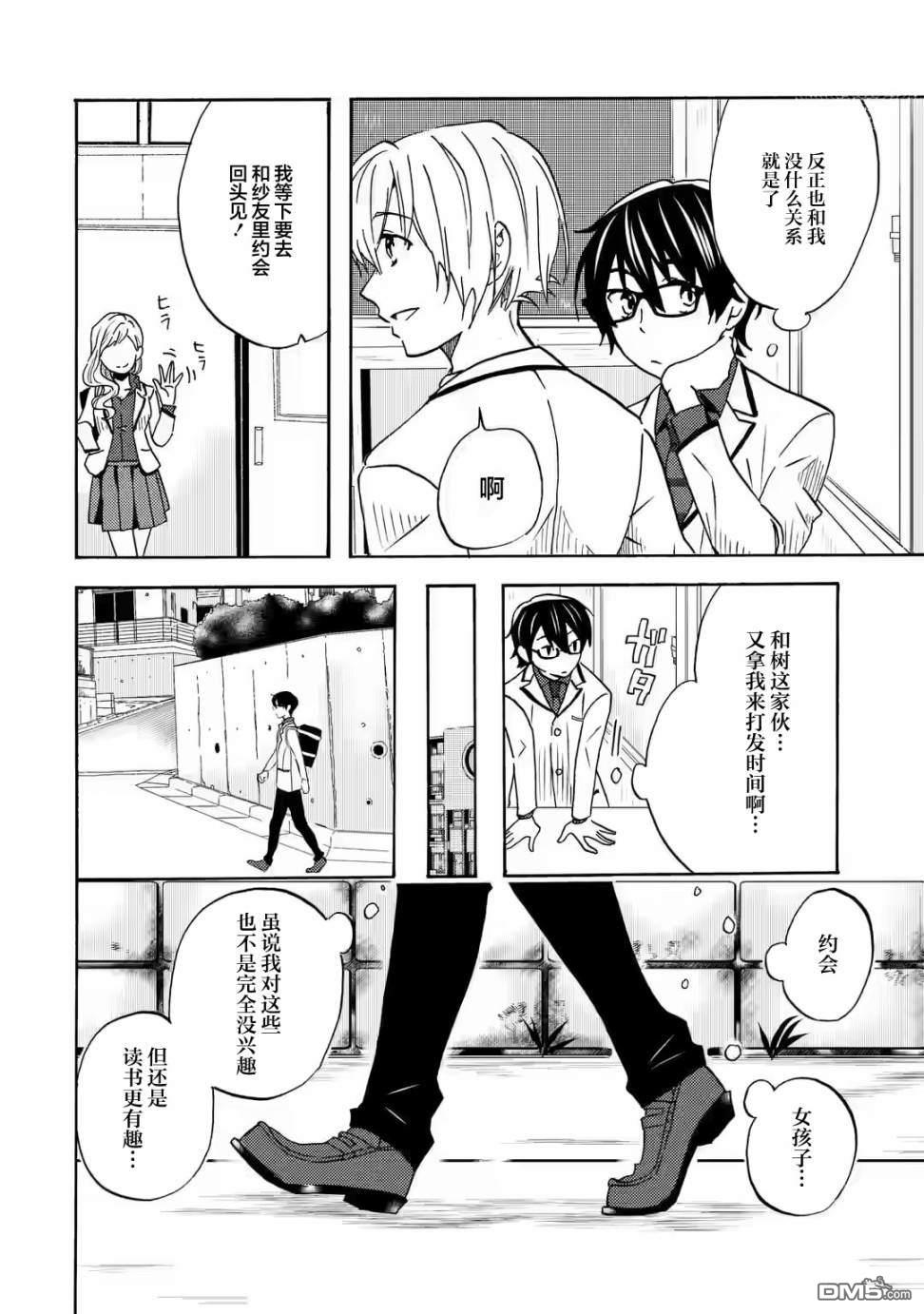 无意间向她告了白第1话