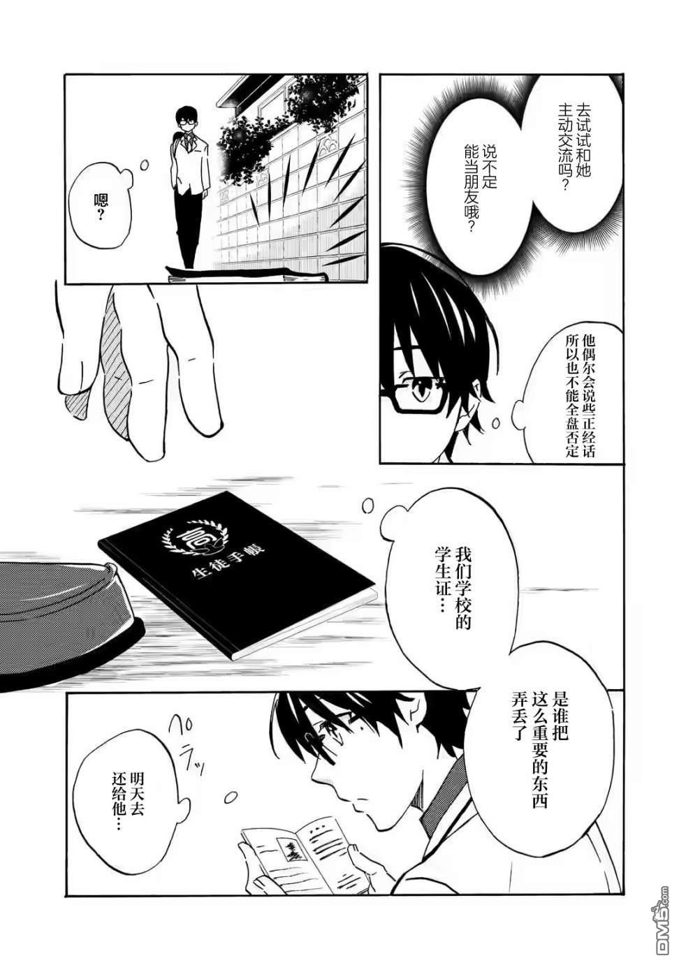 无意间向她告了白第1话