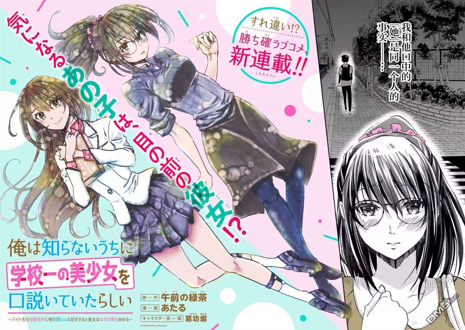 无意间向她告了白第1话