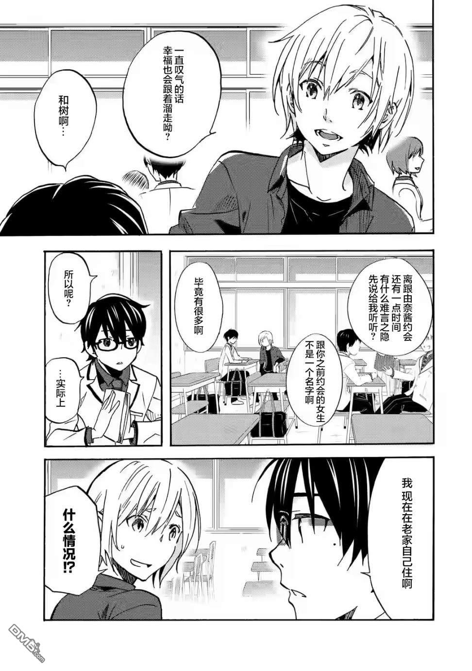 无意间向她告了白第1话