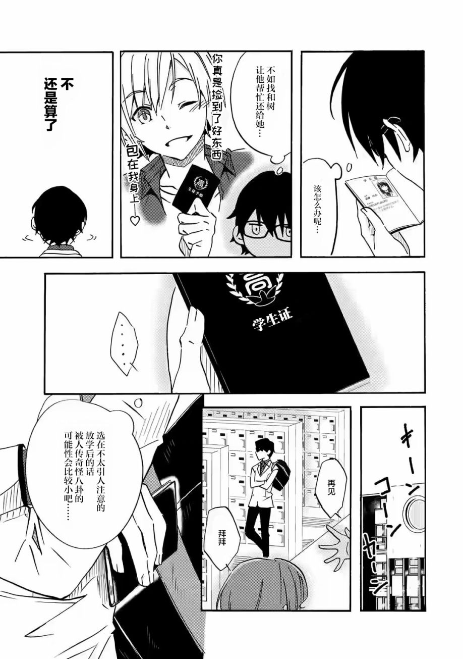 无意间向她告了白第1.2话