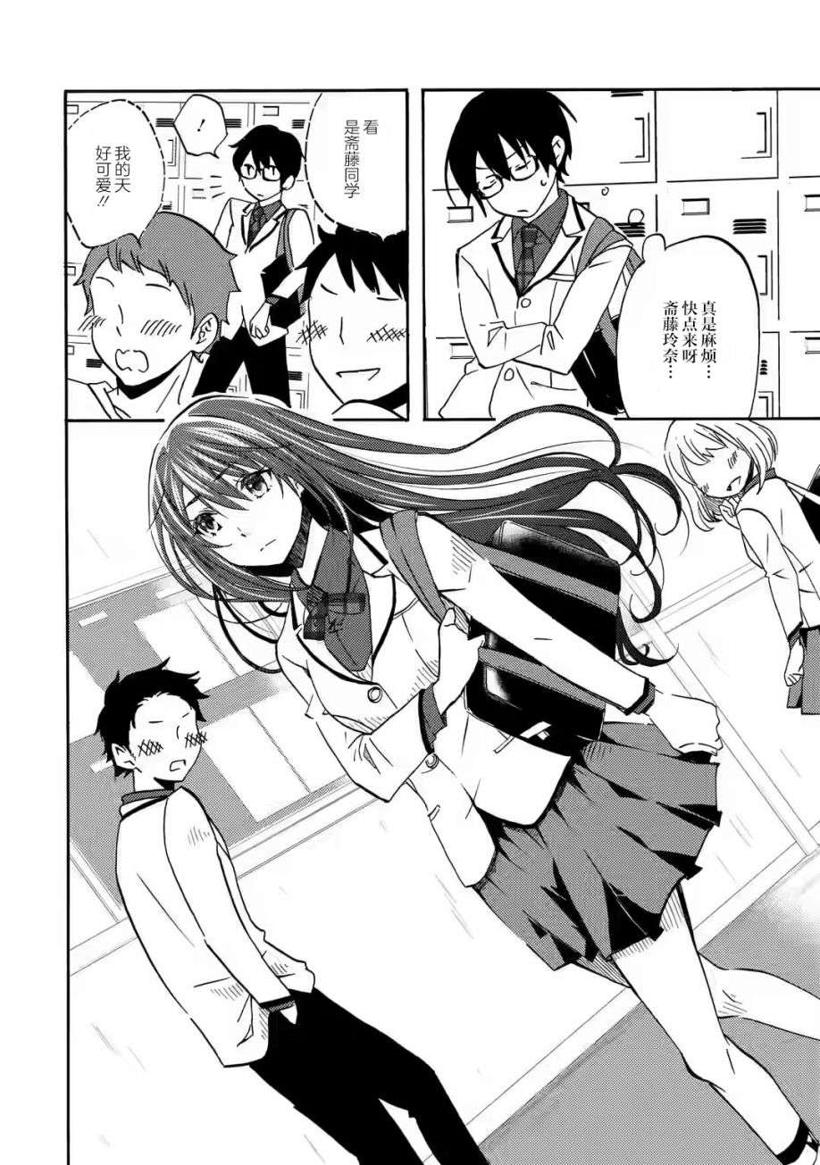 无意间向她告了白第1.2话