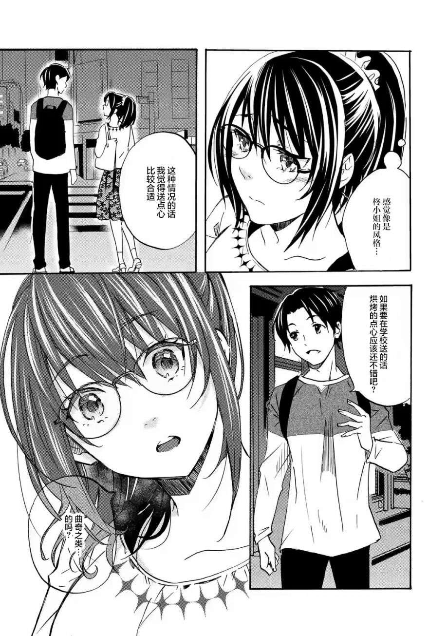 无意间向她告了白第1.2话