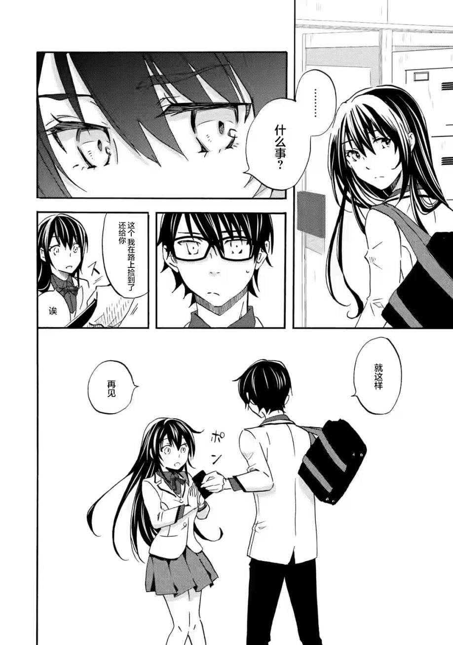 无意间向她告了白第1.2话