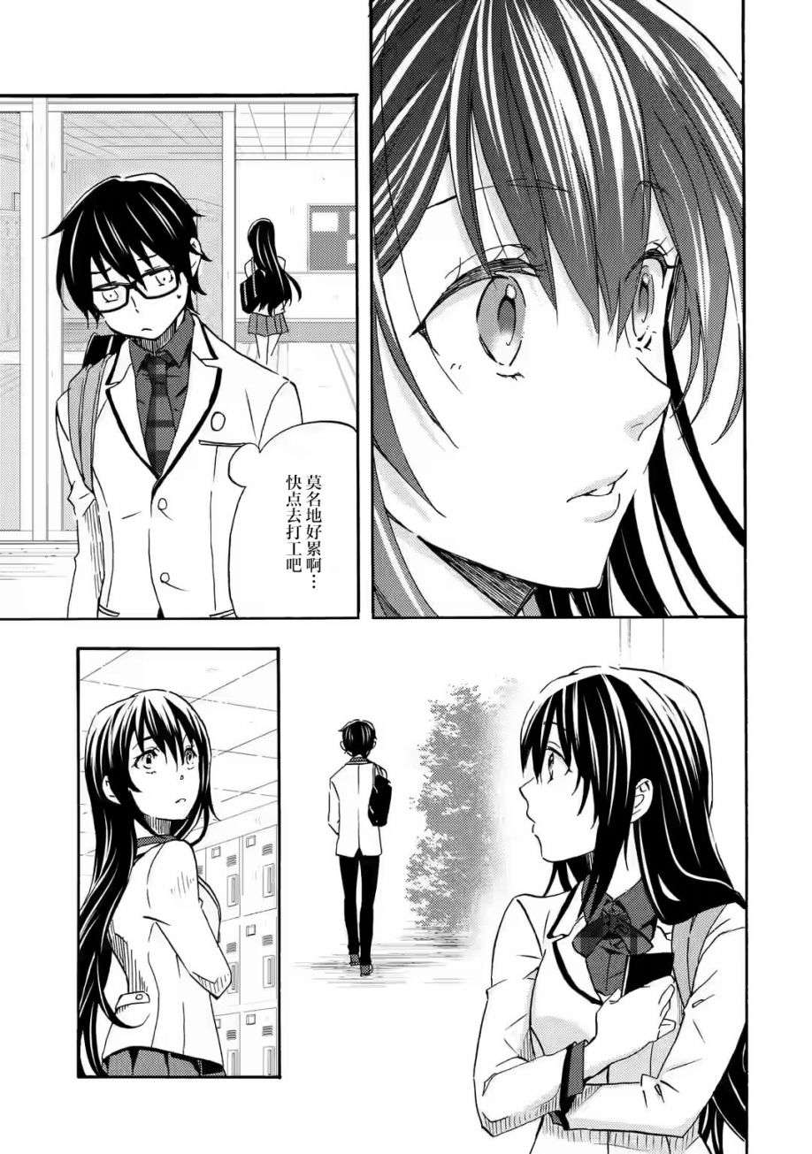 无意间向她告了白第1.2话