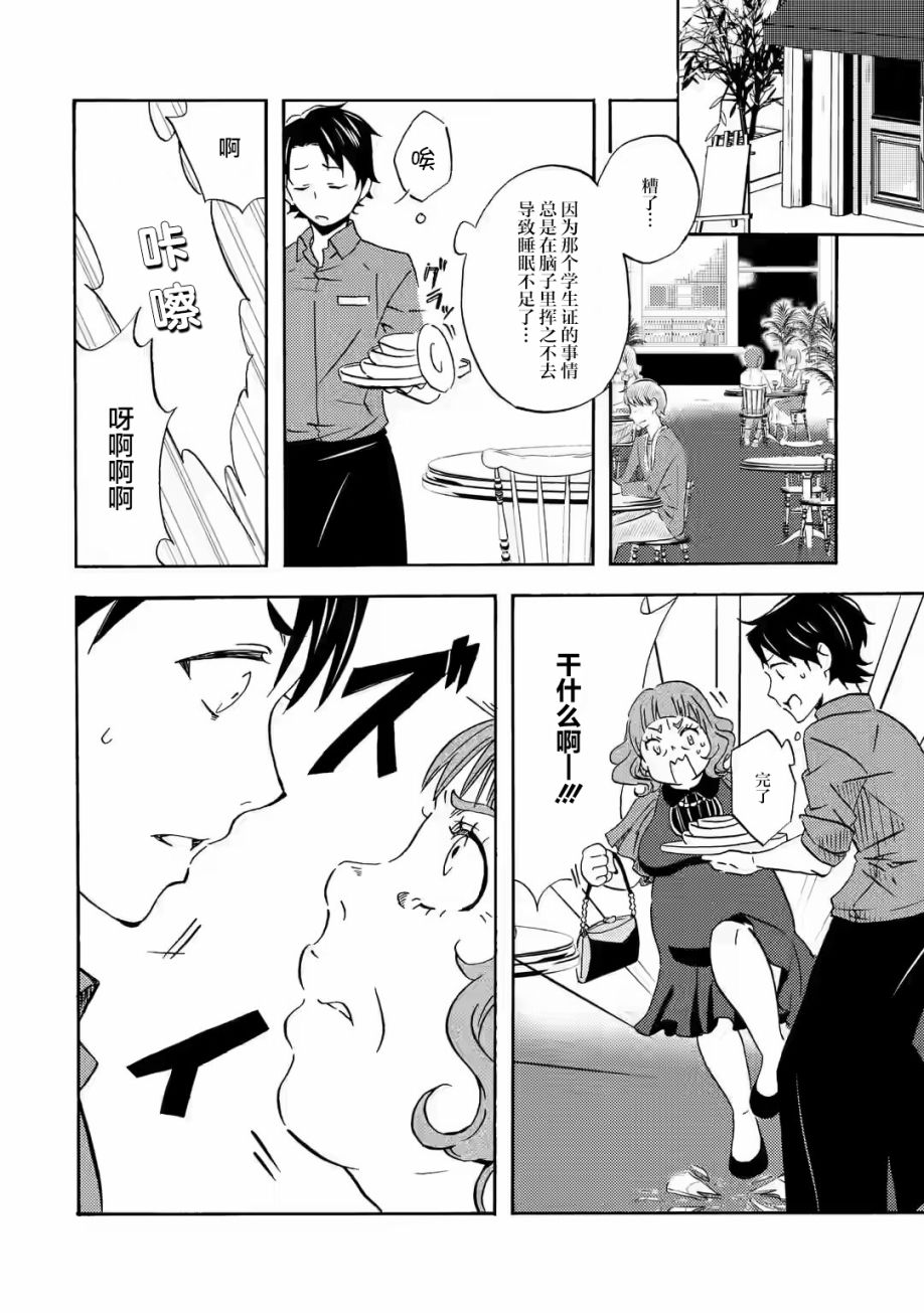 无意间向她告了白第1.2话