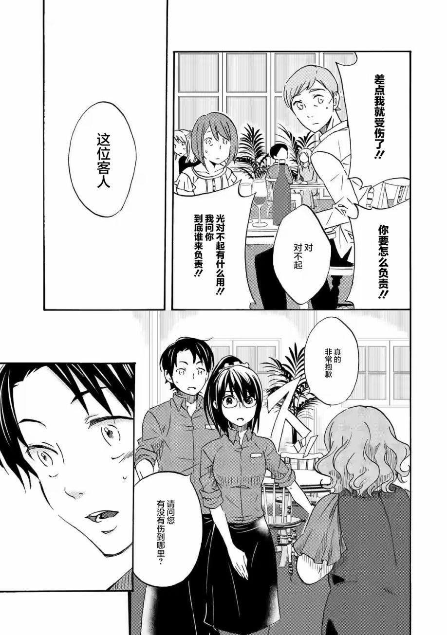 无意间向她告了白第1.2话