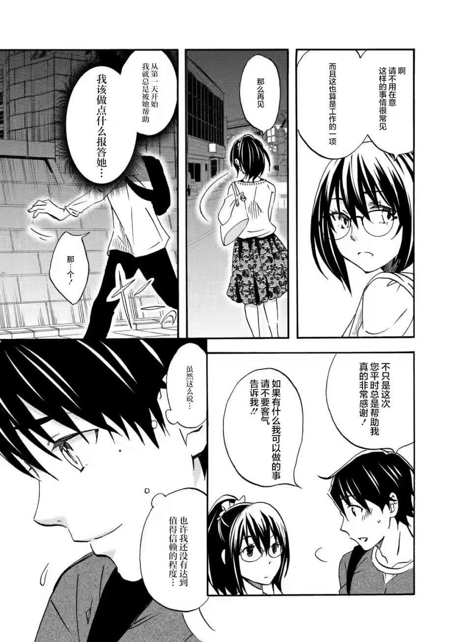 无意间向她告了白第1.2话