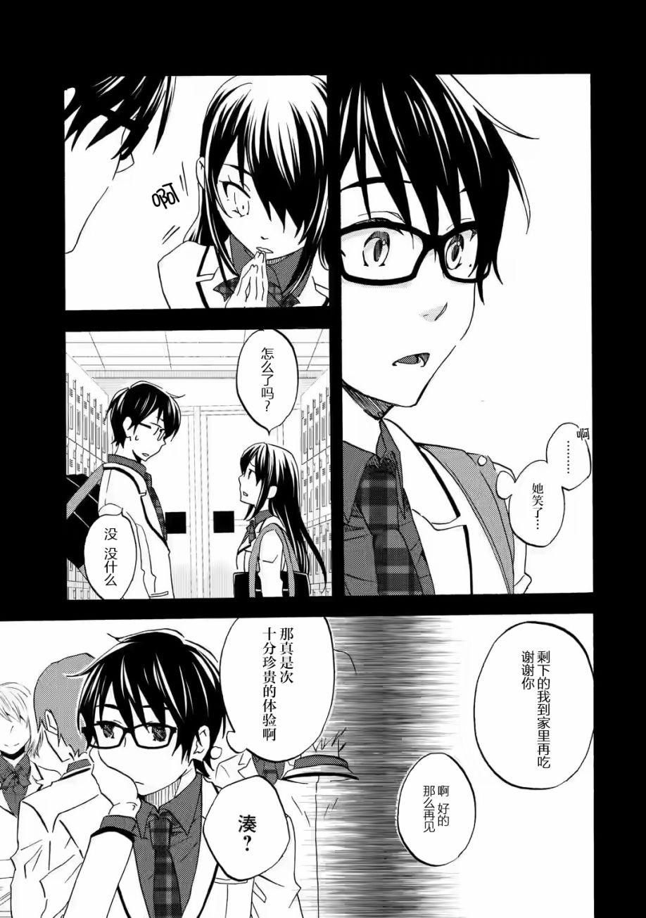 无意间向她告了白第02话