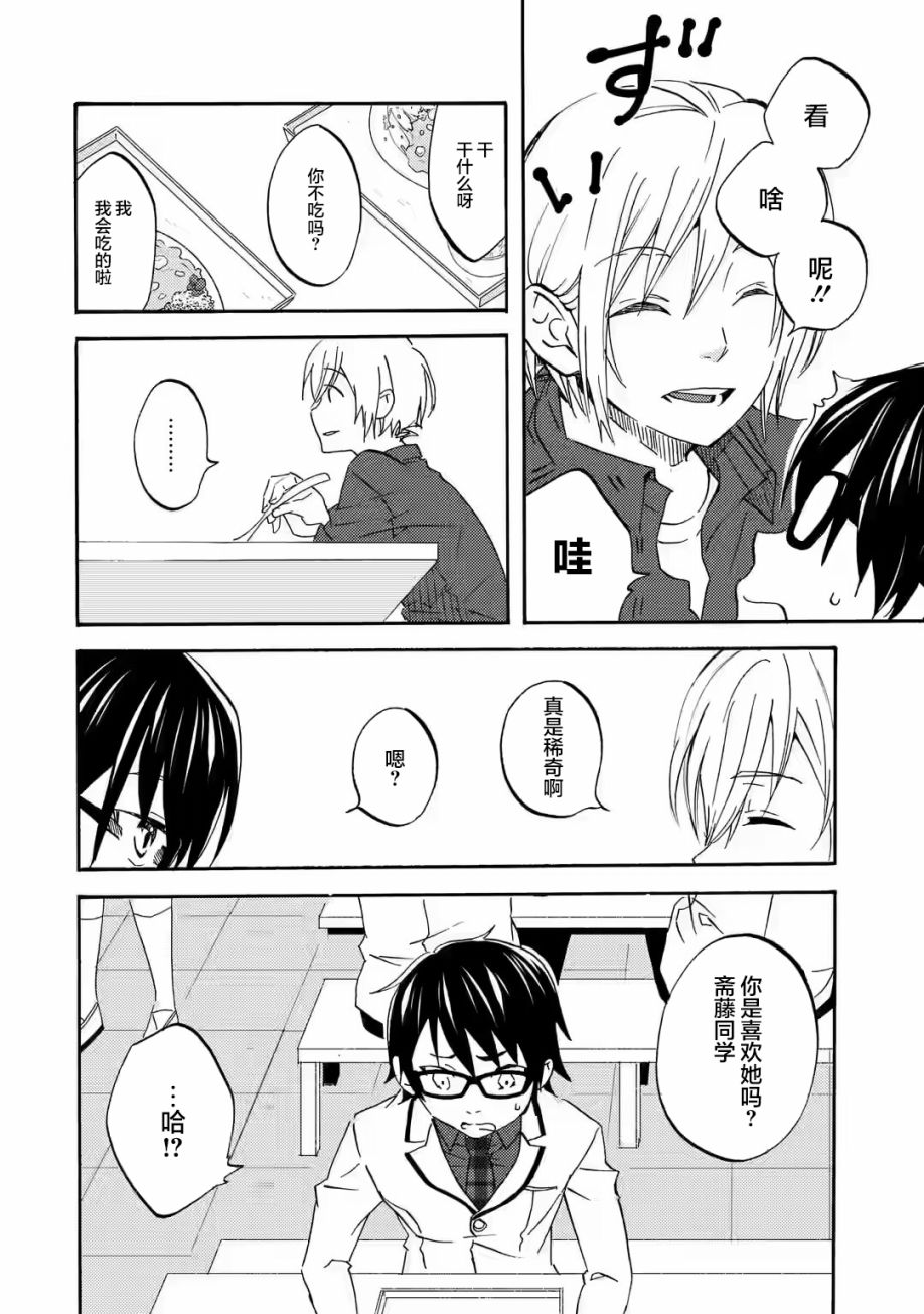 无意间向她告了白第02话