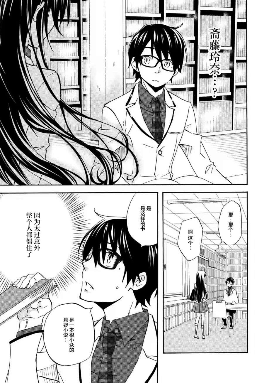 无意间向她告了白第02话