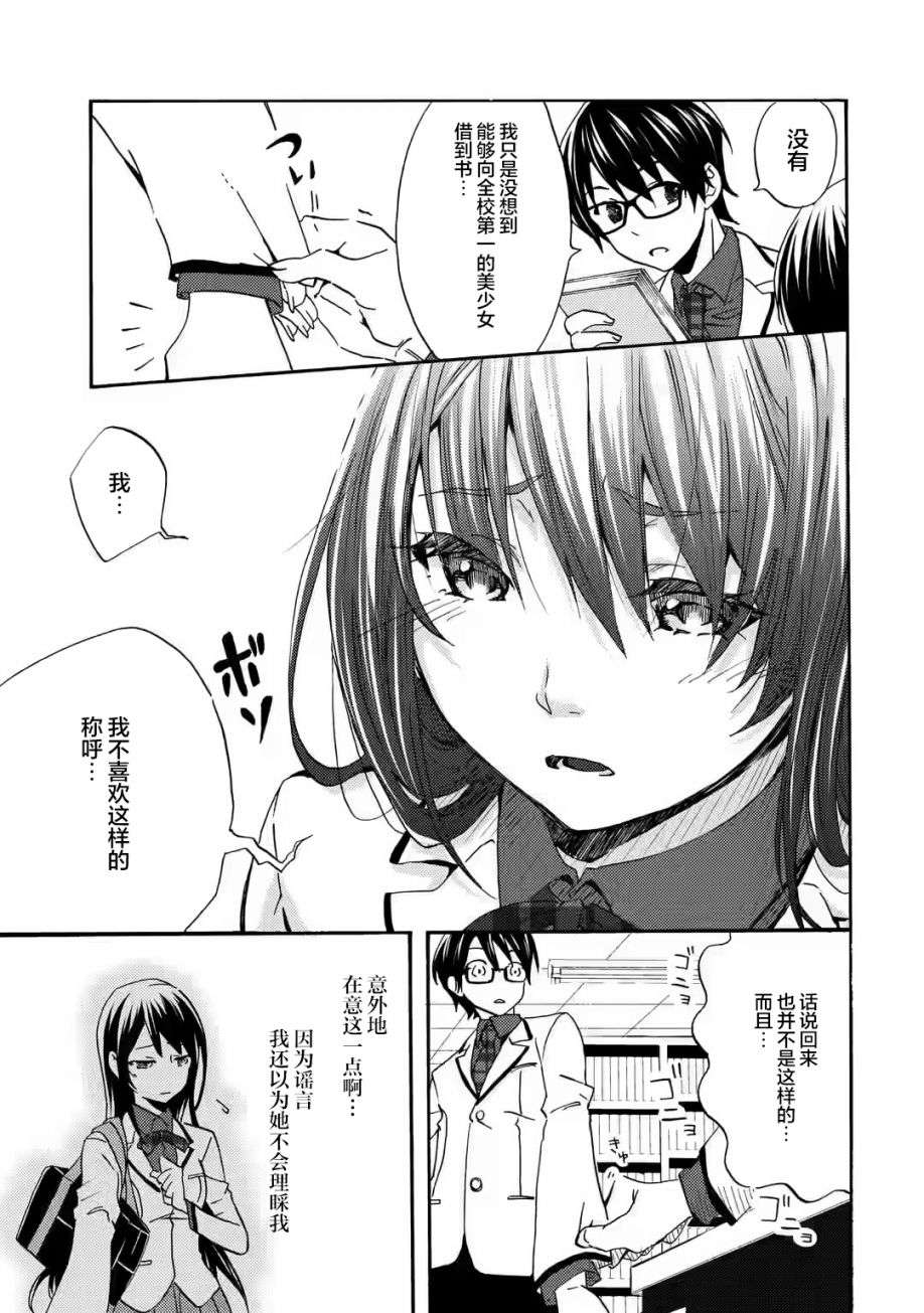 无意间向她告了白第02话