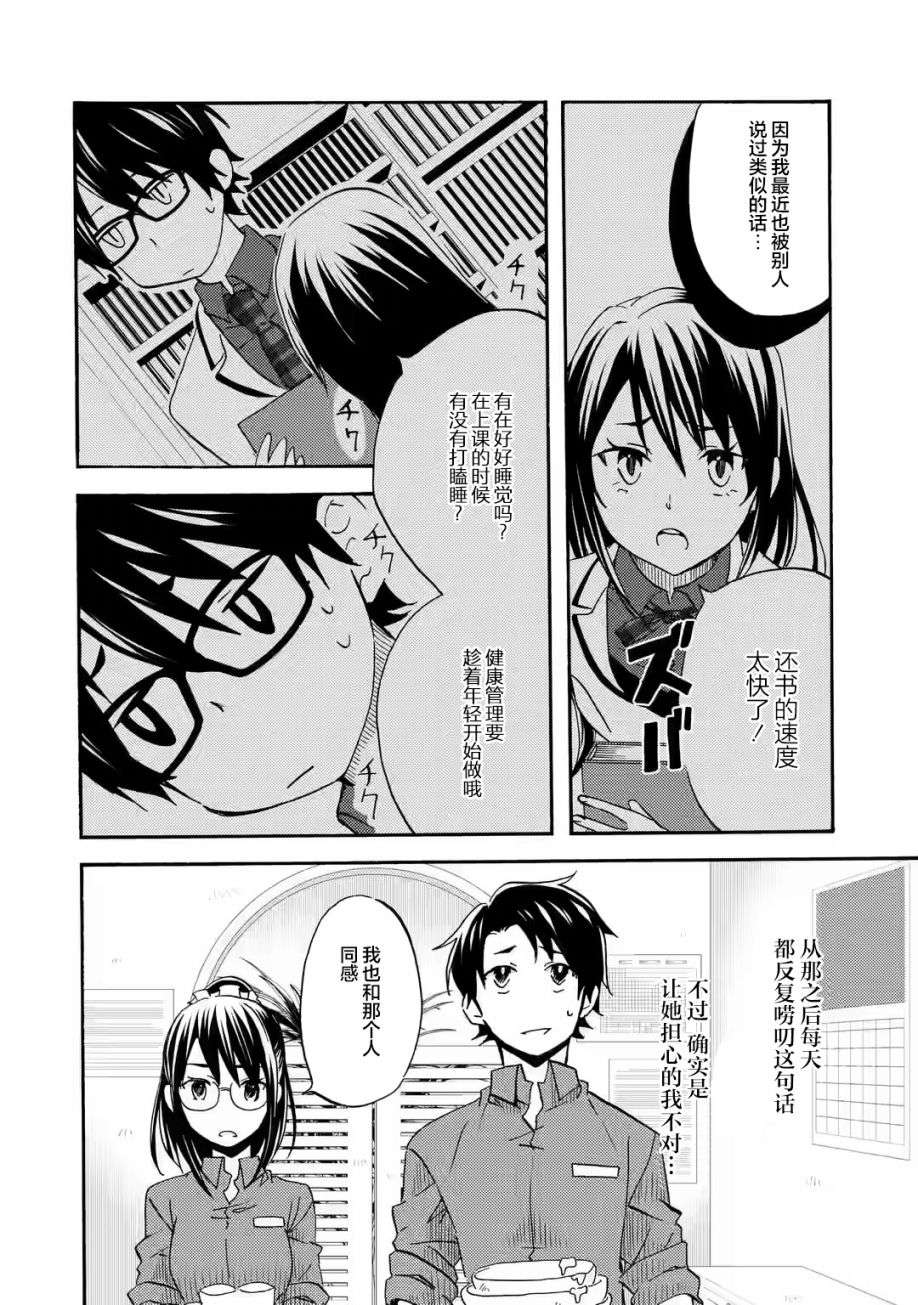 无意间向她告了白第02话